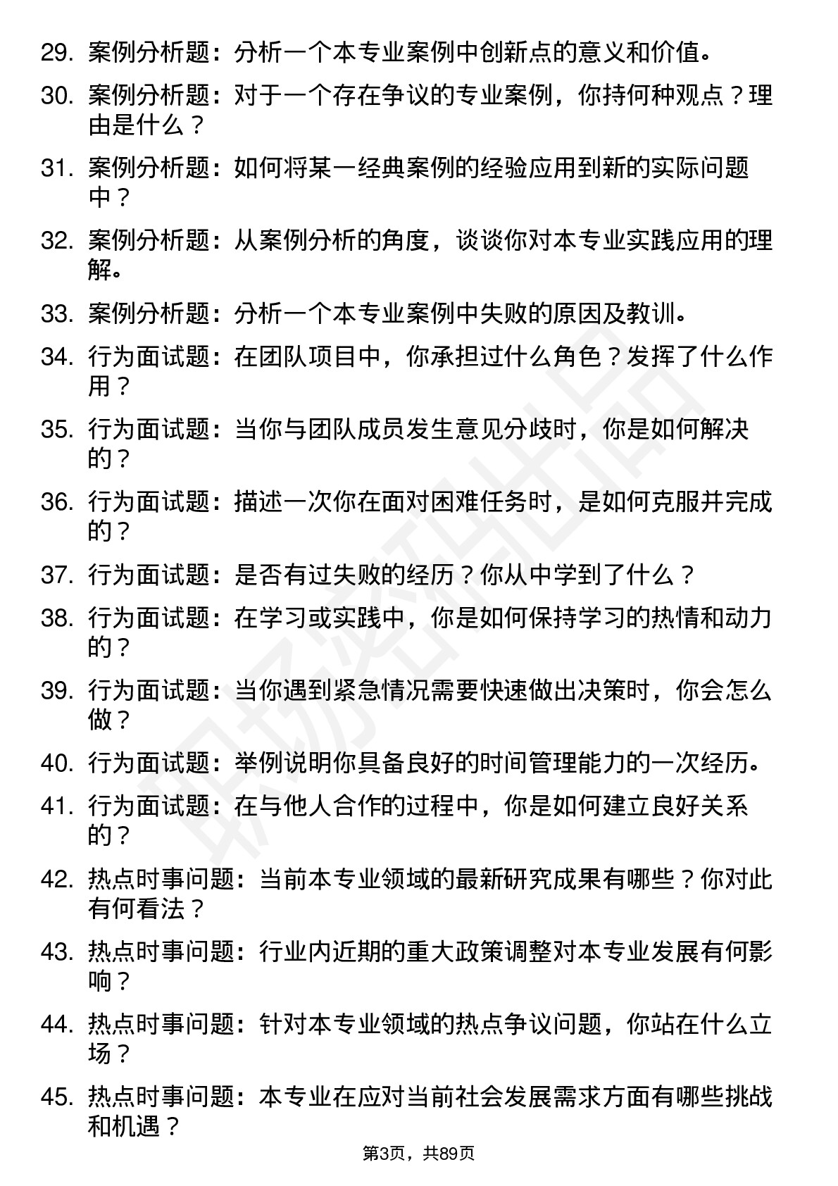 56道云南大学高频通用各个专业研究生复试面试题及参考回答含英文能力题