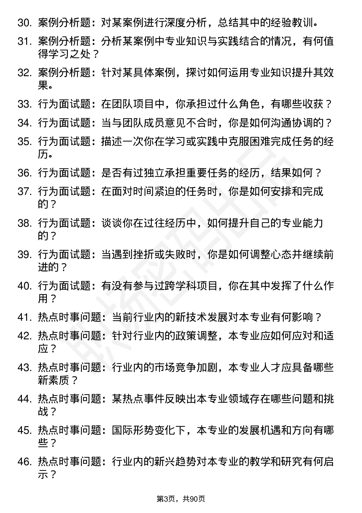 56道五邑大学高频通用各个专业研究生复试面试题及参考回答含英文能力题