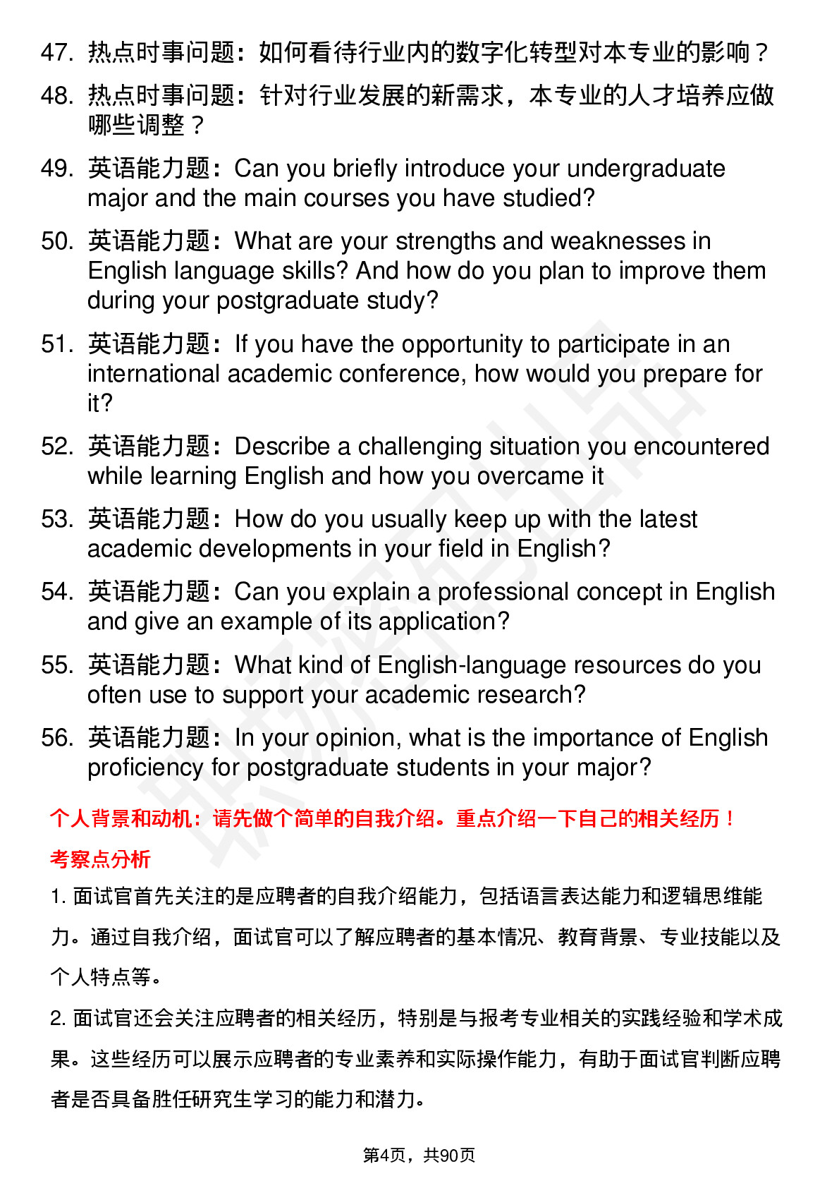 56道五邑大学高频通用各个专业研究生复试面试题及参考回答含英文能力题