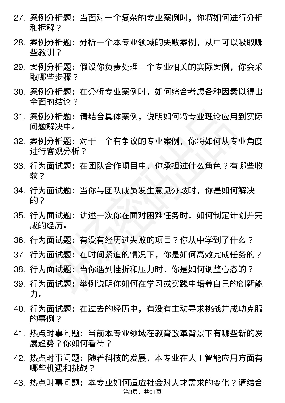 56道伊犁师范大学高频通用各个专业研究生复试面试题及参考回答含英文能力题