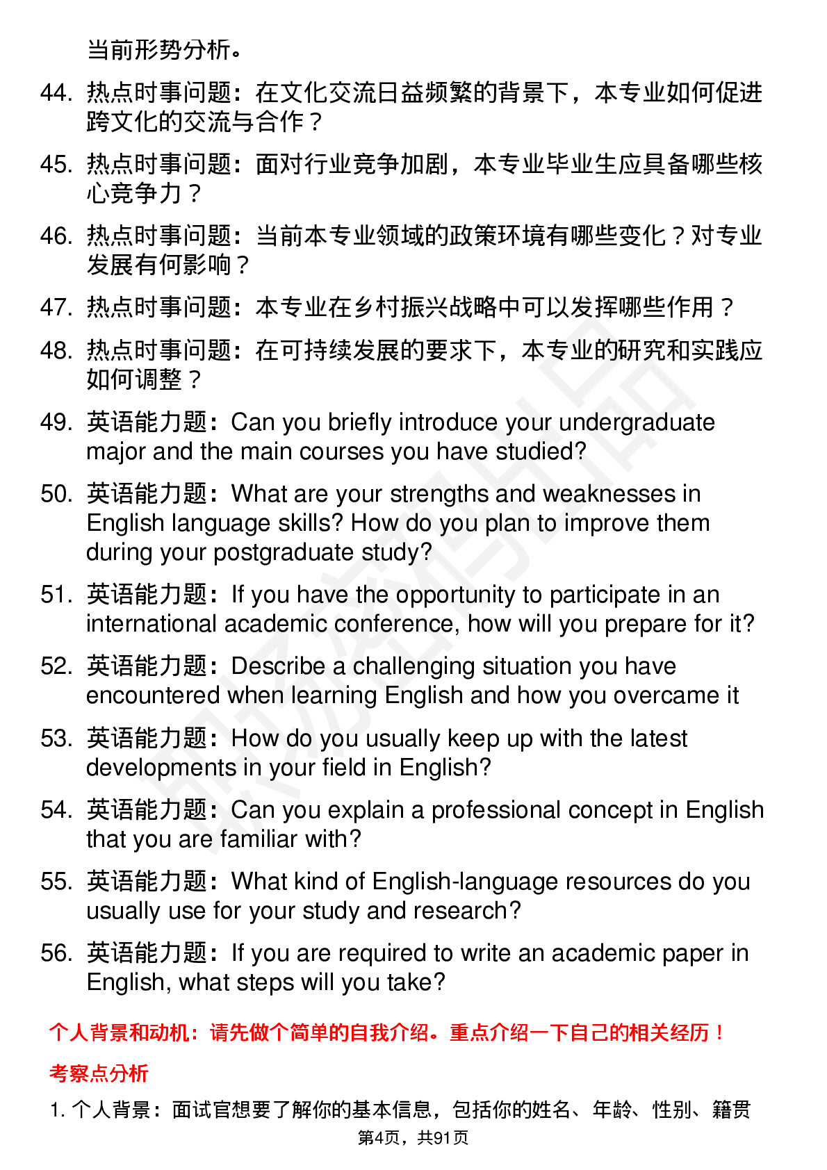 56道伊犁师范大学高频通用各个专业研究生复试面试题及参考回答含英文能力题