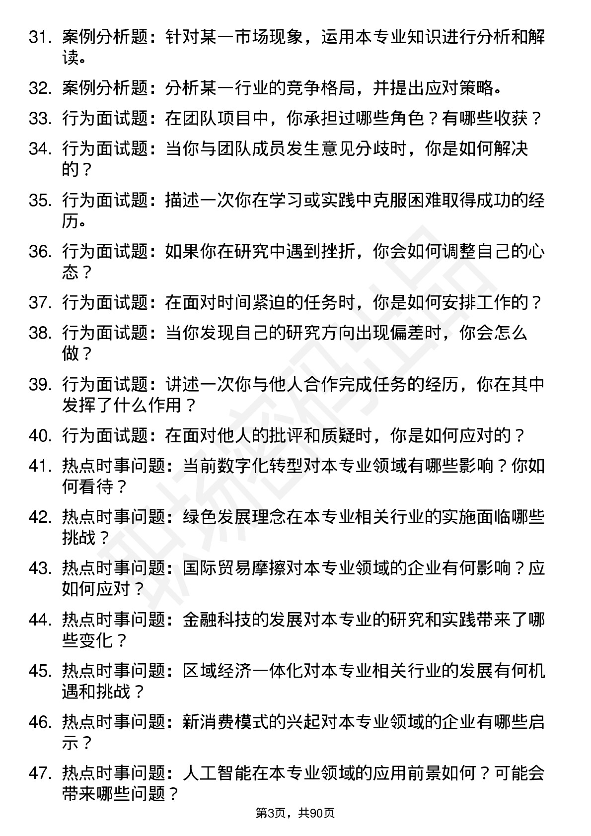 56道兰州财经大学高频通用各个专业研究生复试面试题及参考回答含英文能力题