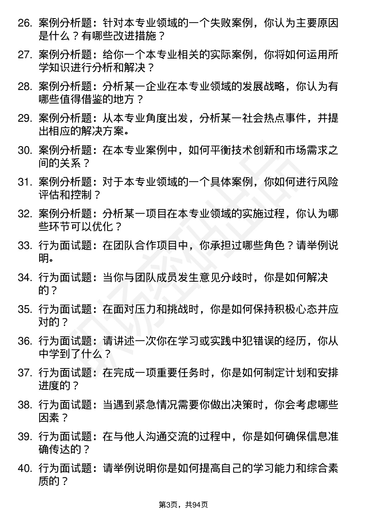 56道内蒙古大学高频通用各个专业研究生复试面试题及参考回答含英文能力题