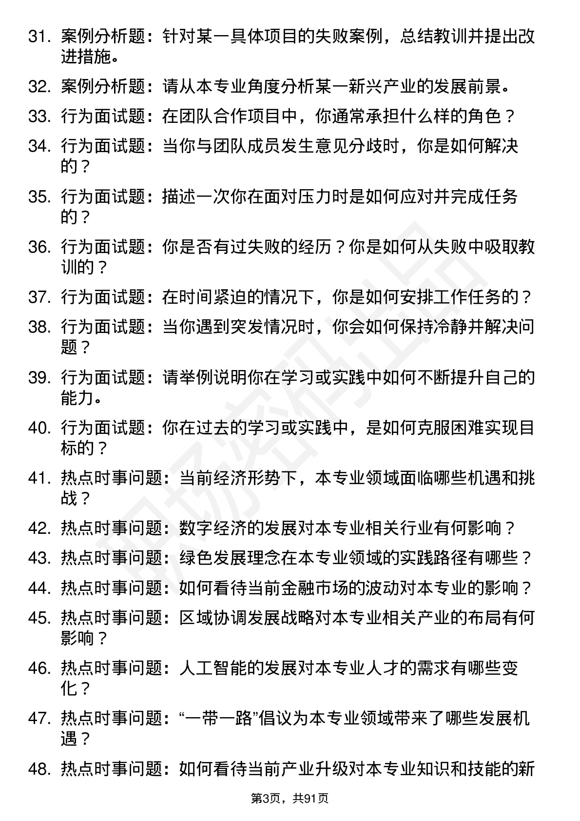 56道内蒙古财经大学高频通用各个专业研究生复试面试题及参考回答含英文能力题