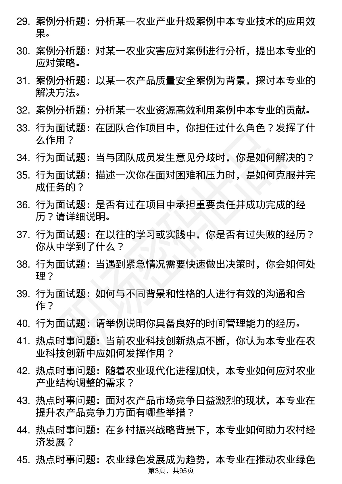 56道北京农学院高频通用各个专业研究生复试面试题及参考回答含英文能力题