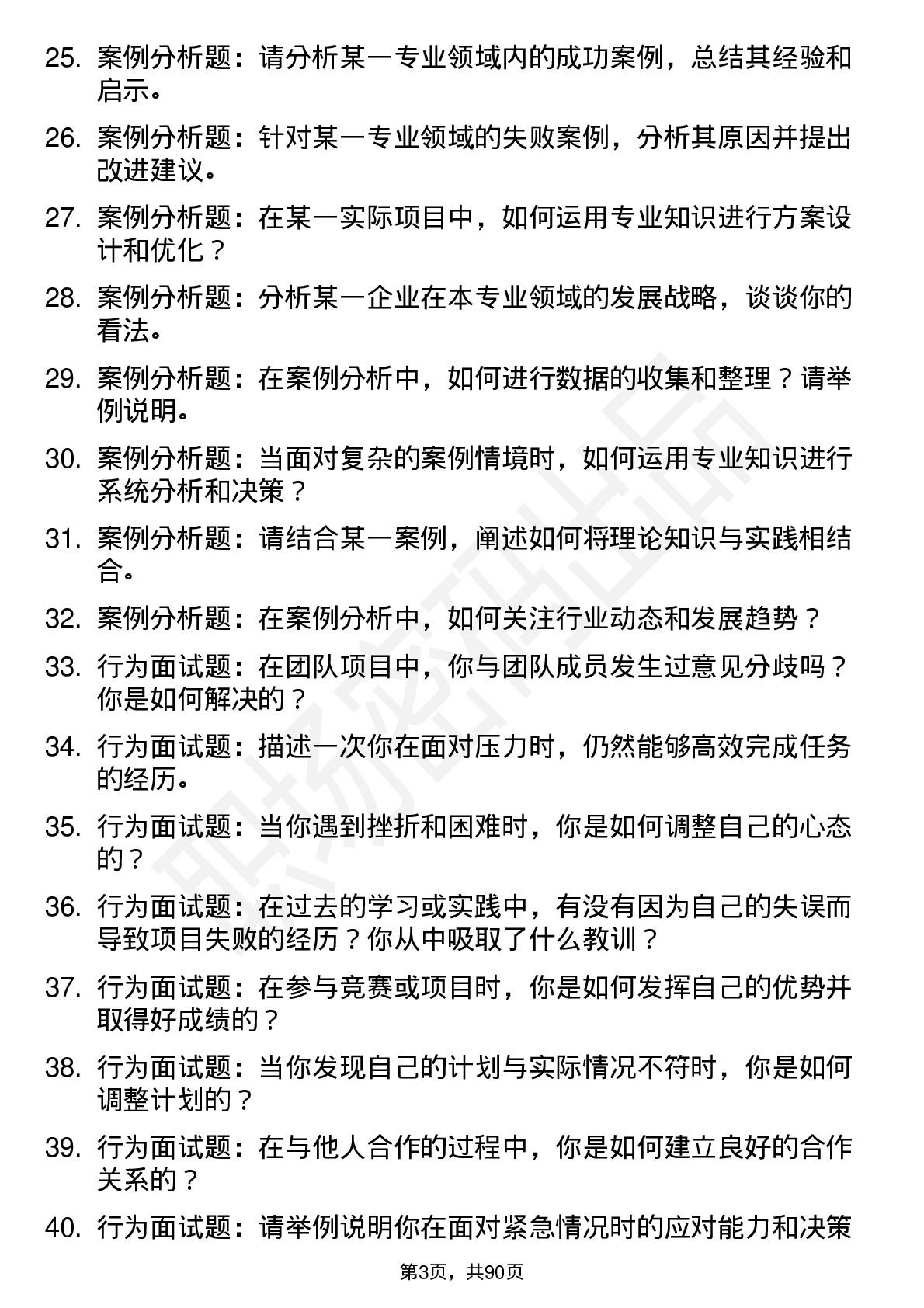 56道北京化工大学高频通用各个专业研究生复试面试题及参考回答含英文能力题