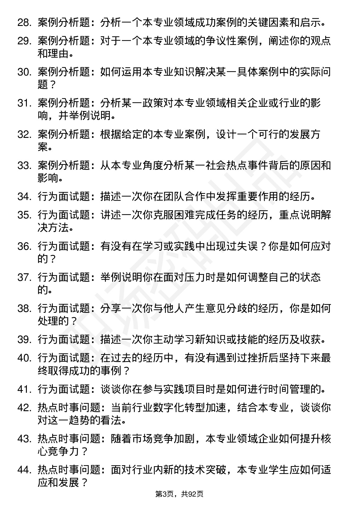 56道北京工商大学高频通用各个专业研究生复试面试题及参考回答含英文能力题