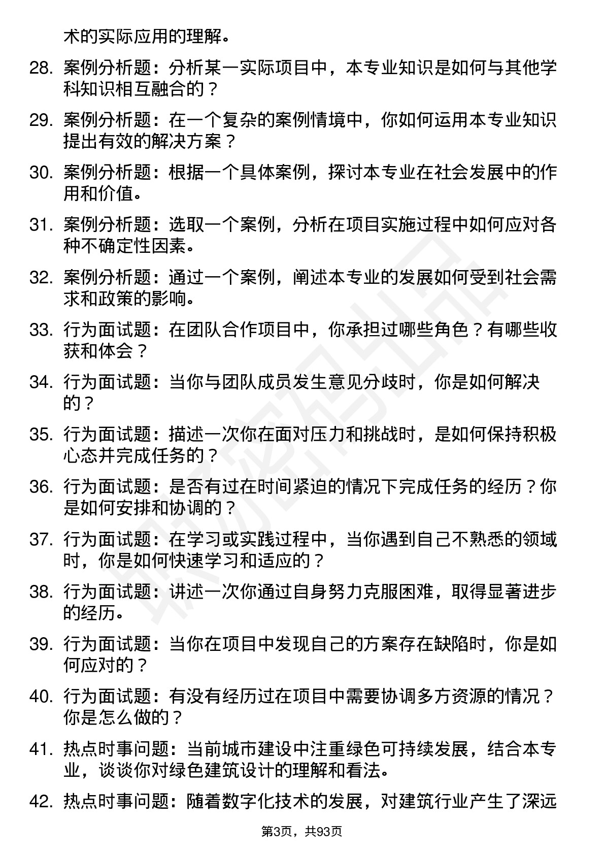 56道北京建筑大学高频通用各个专业研究生复试面试题及参考回答含英文能力题