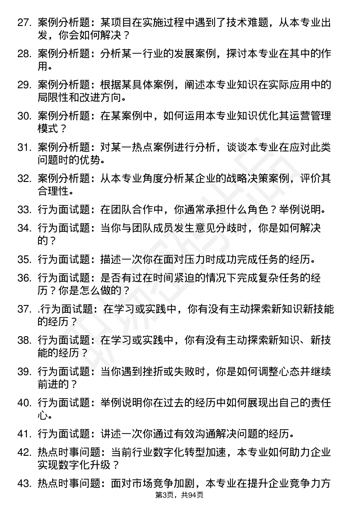 56道北京物资学院高频通用各个专业研究生复试面试题及参考回答含英文能力题