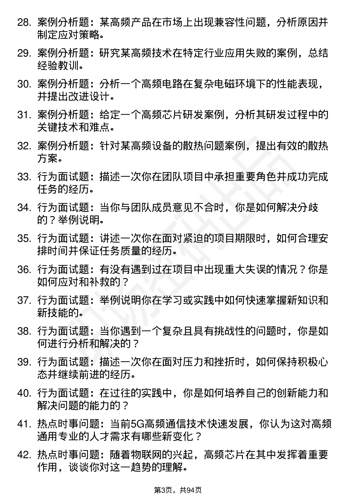 56道北京电子科技学院高频通用各个专业研究生复试面试题及参考回答含英文能力题