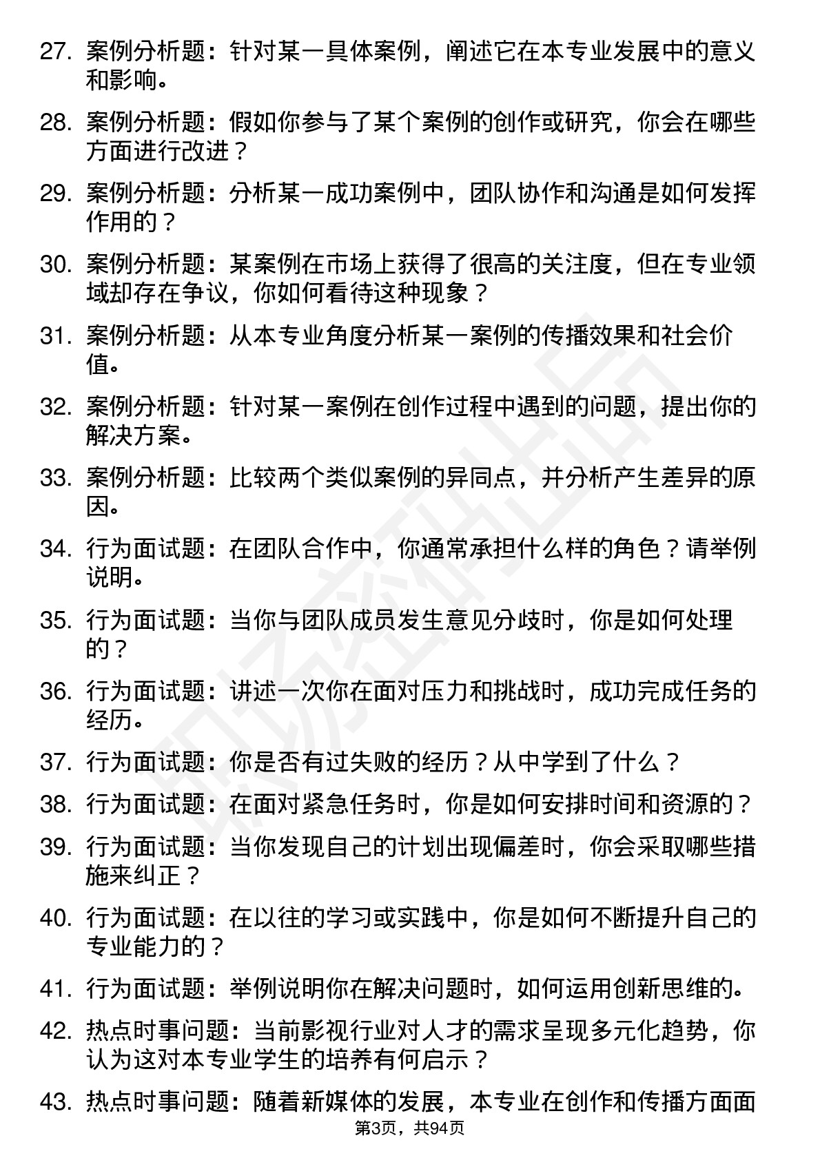 56道北京电影学院高频通用各个专业研究生复试面试题及参考回答含英文能力题