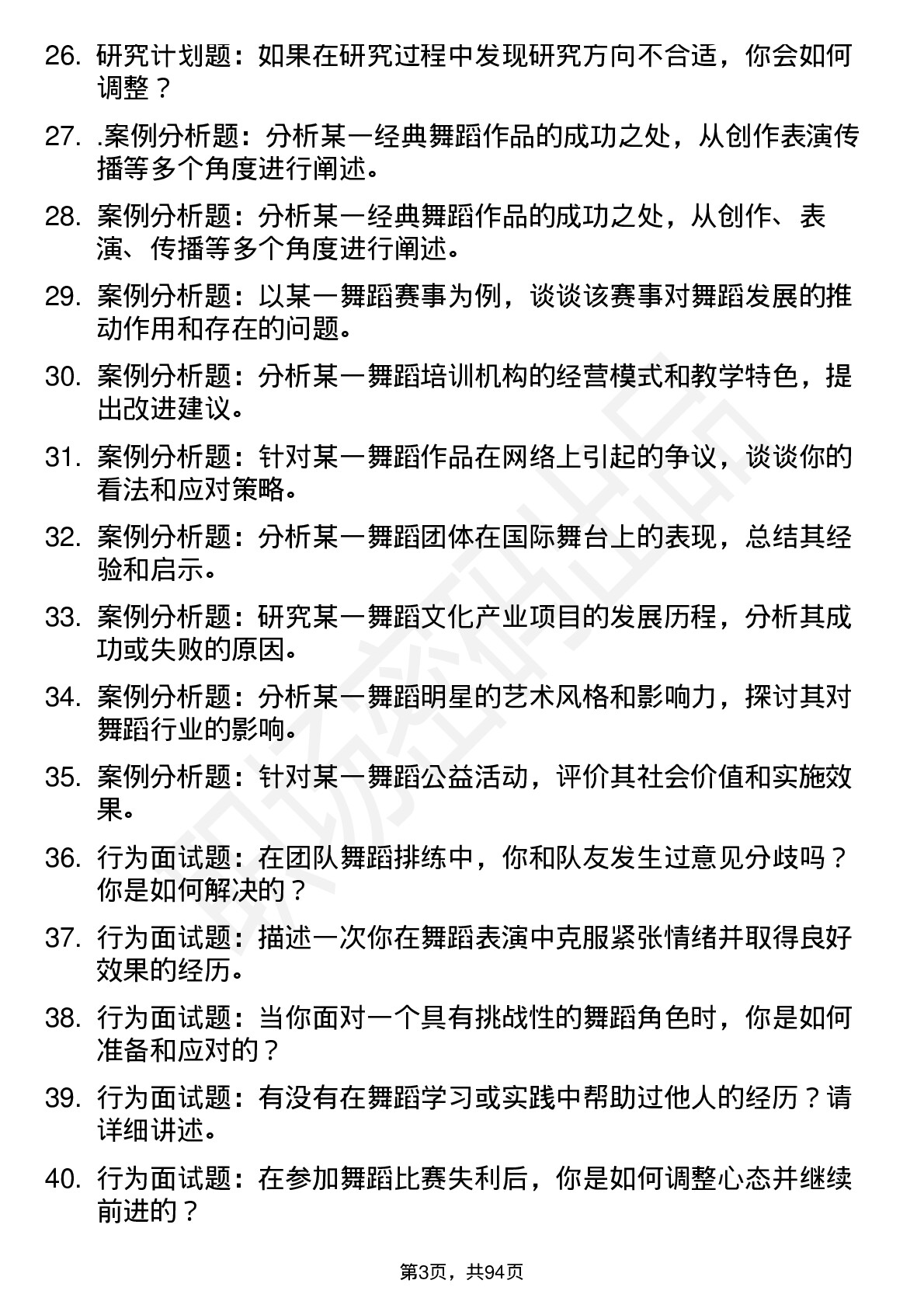 56道北京舞蹈学院高频通用各个专业研究生复试面试题及参考回答含英文能力题