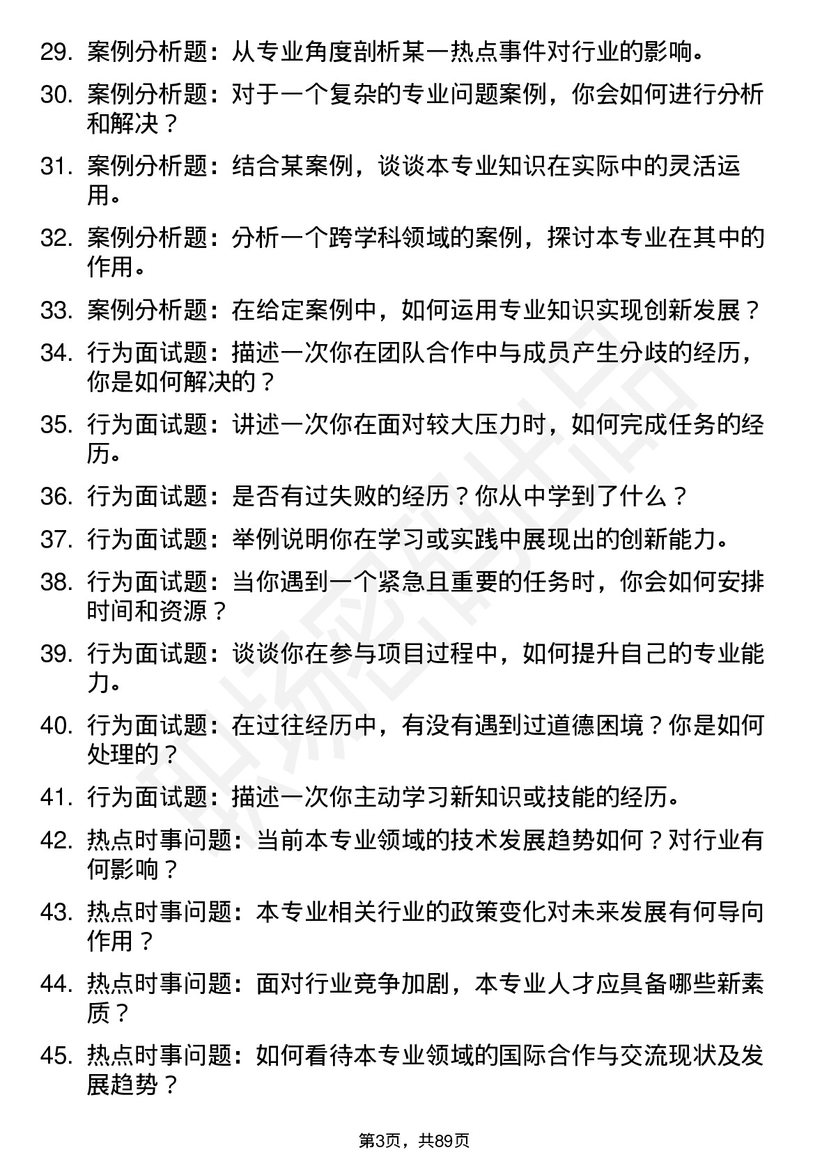 56道华中科技大学高频通用各个专业研究生复试面试题及参考回答含英文能力题