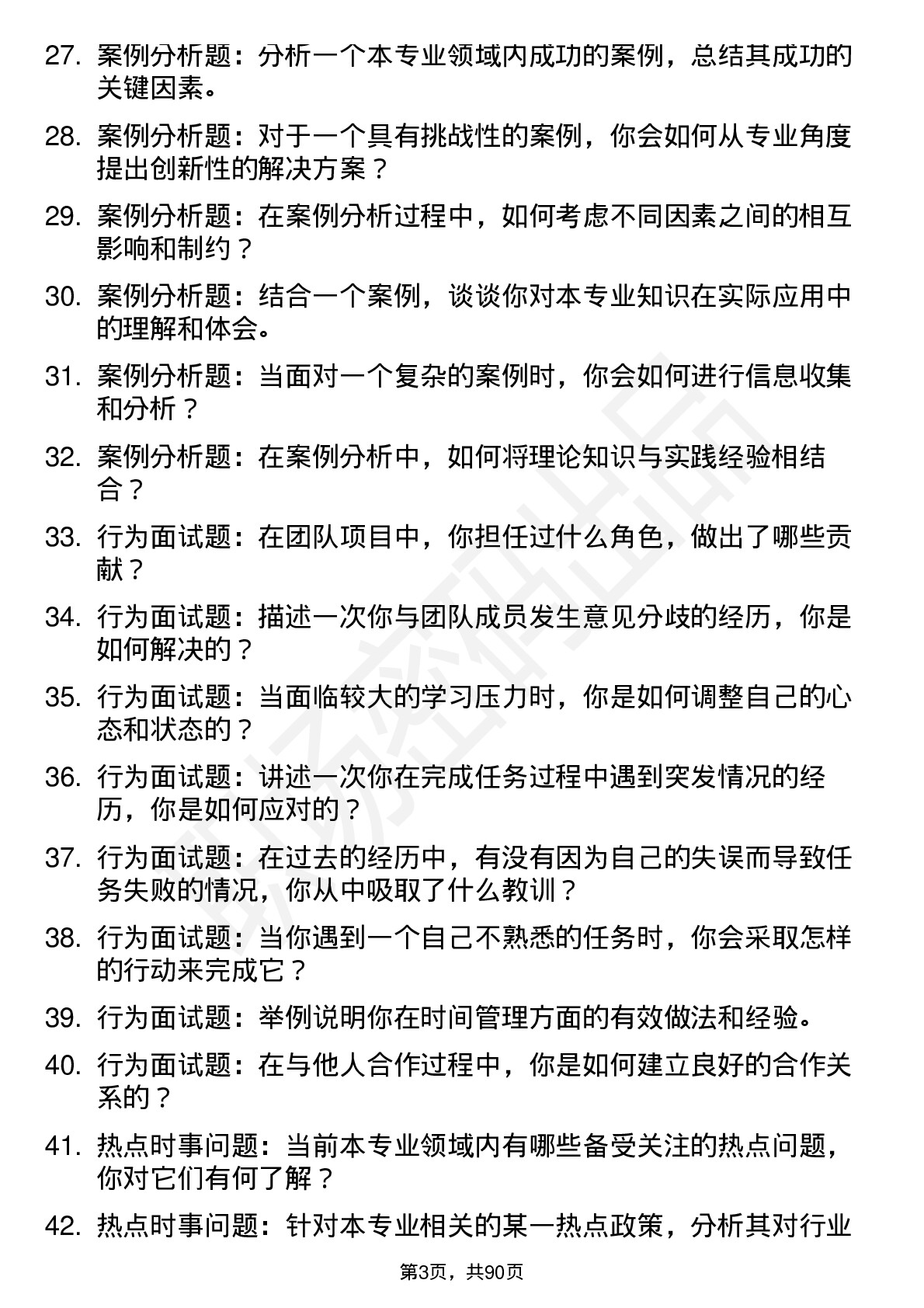 56道华北理工大学高频通用各个专业研究生复试面试题及参考回答含英文能力题