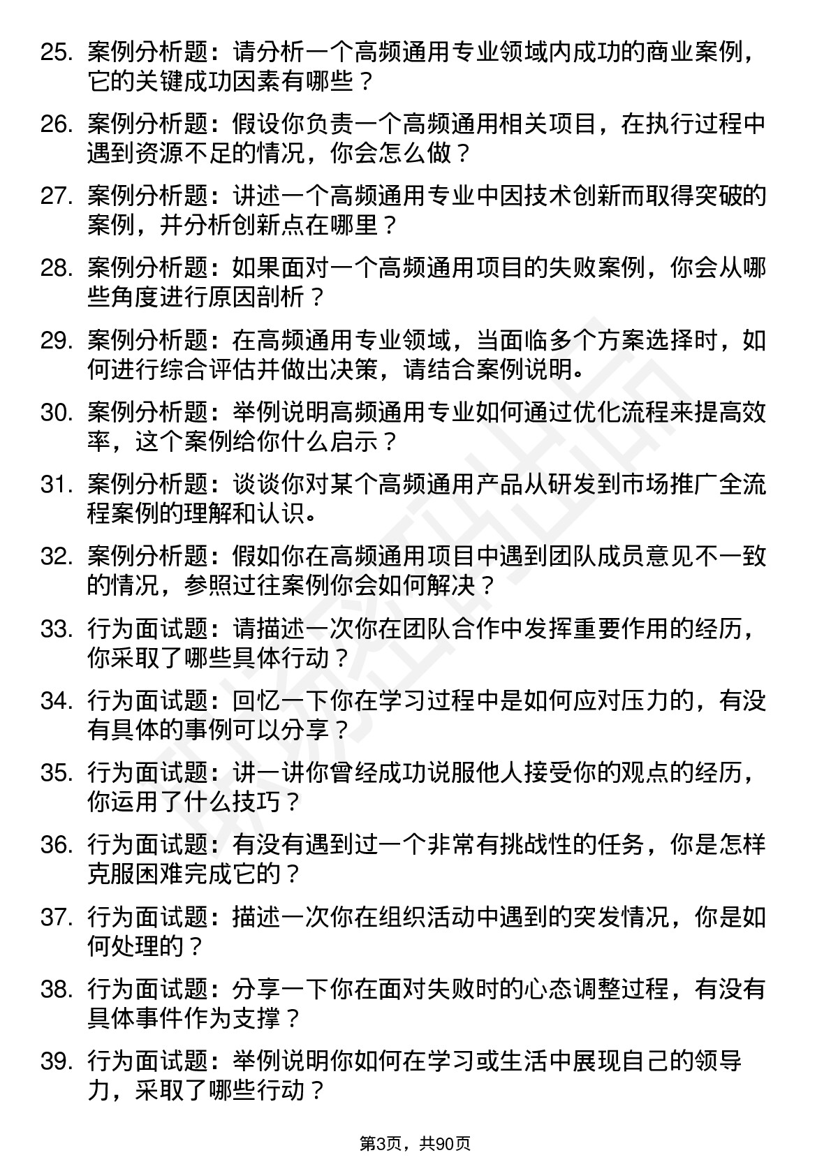 56道华南师范大学高频通用各个专业研究生复试面试题及参考回答含英文能力题