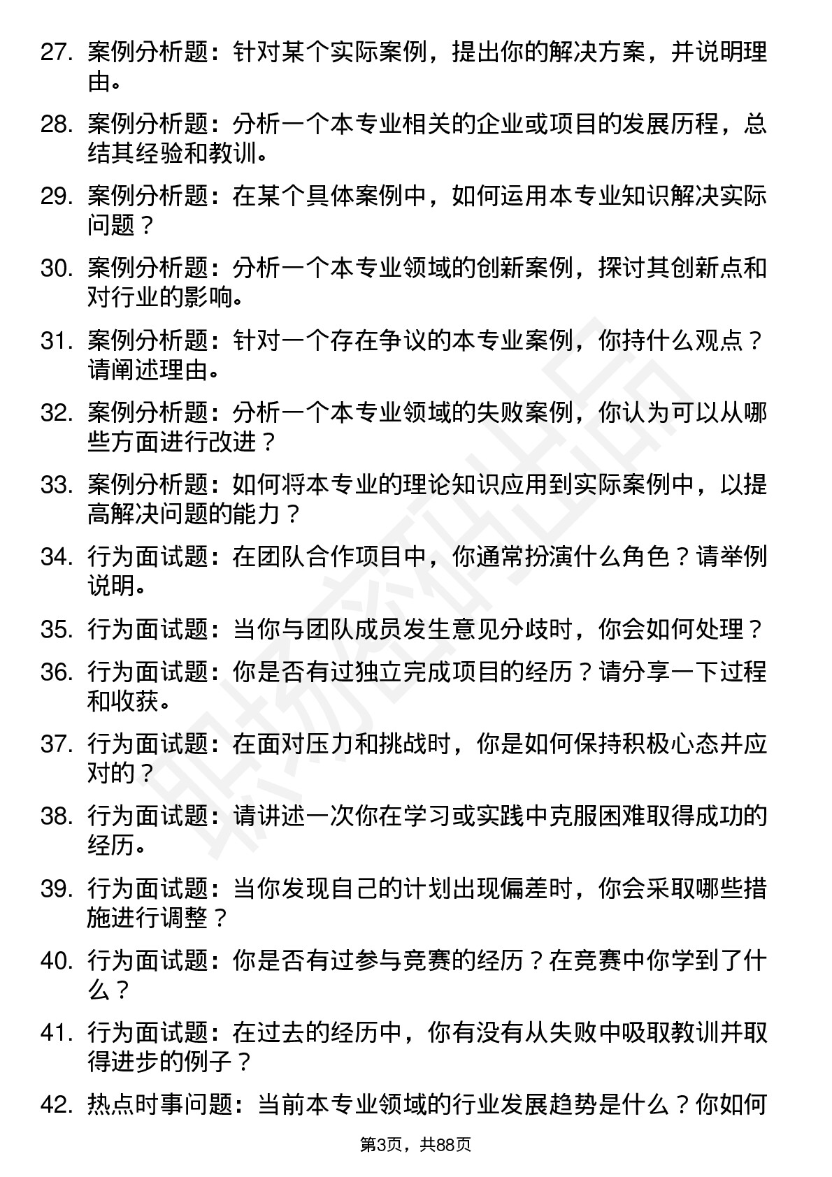 56道华南理工大学高频通用各个专业研究生复试面试题及参考回答含英文能力题