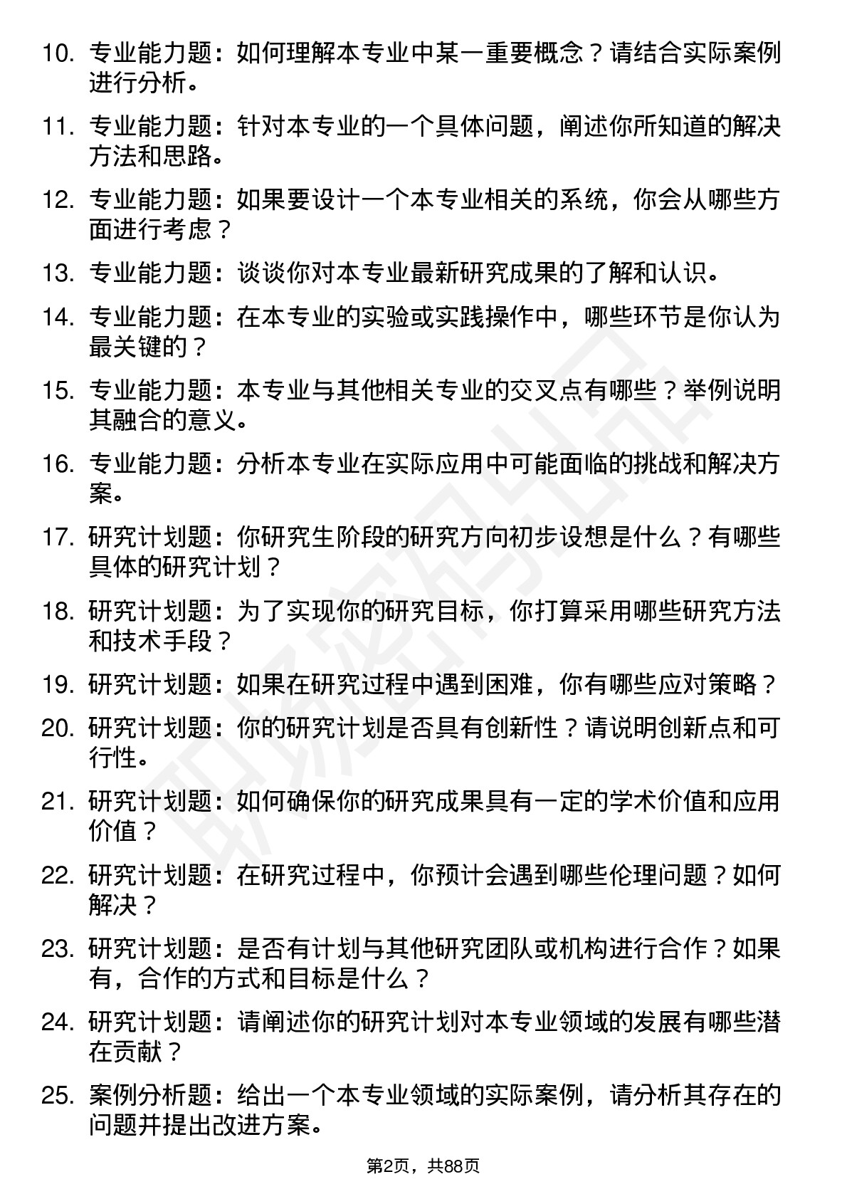 56道南昌工程学院高频通用各个专业研究生复试面试题及参考回答含英文能力题