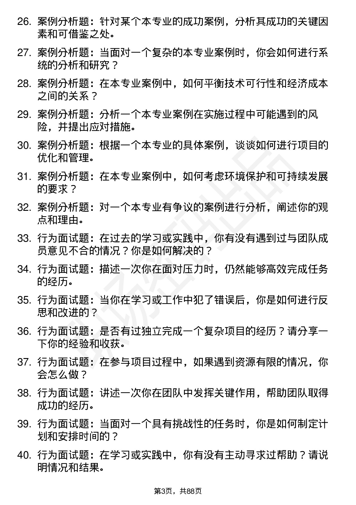 56道南昌工程学院高频通用各个专业研究生复试面试题及参考回答含英文能力题