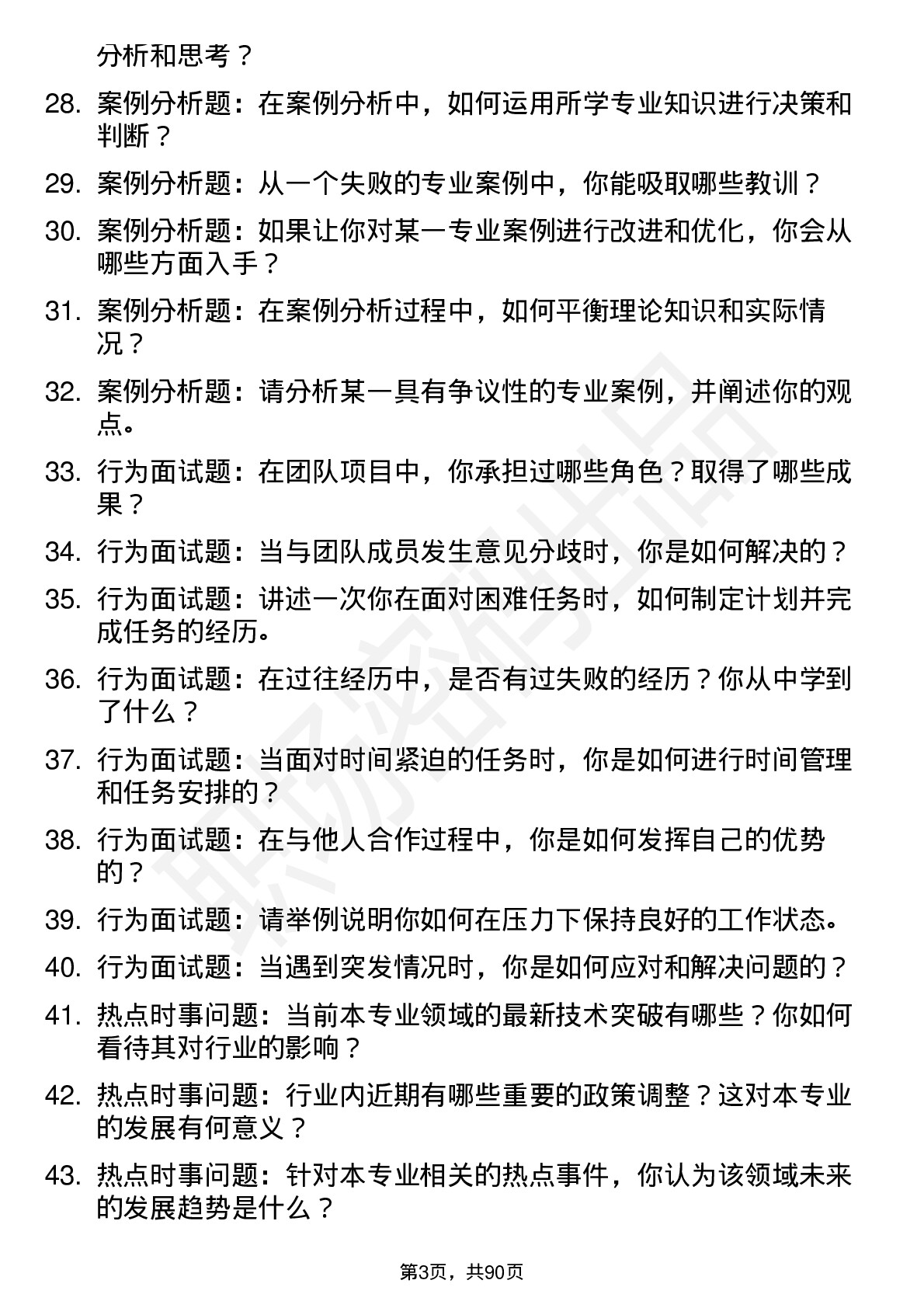 56道南通大学高频通用各个专业研究生复试面试题及参考回答含英文能力题