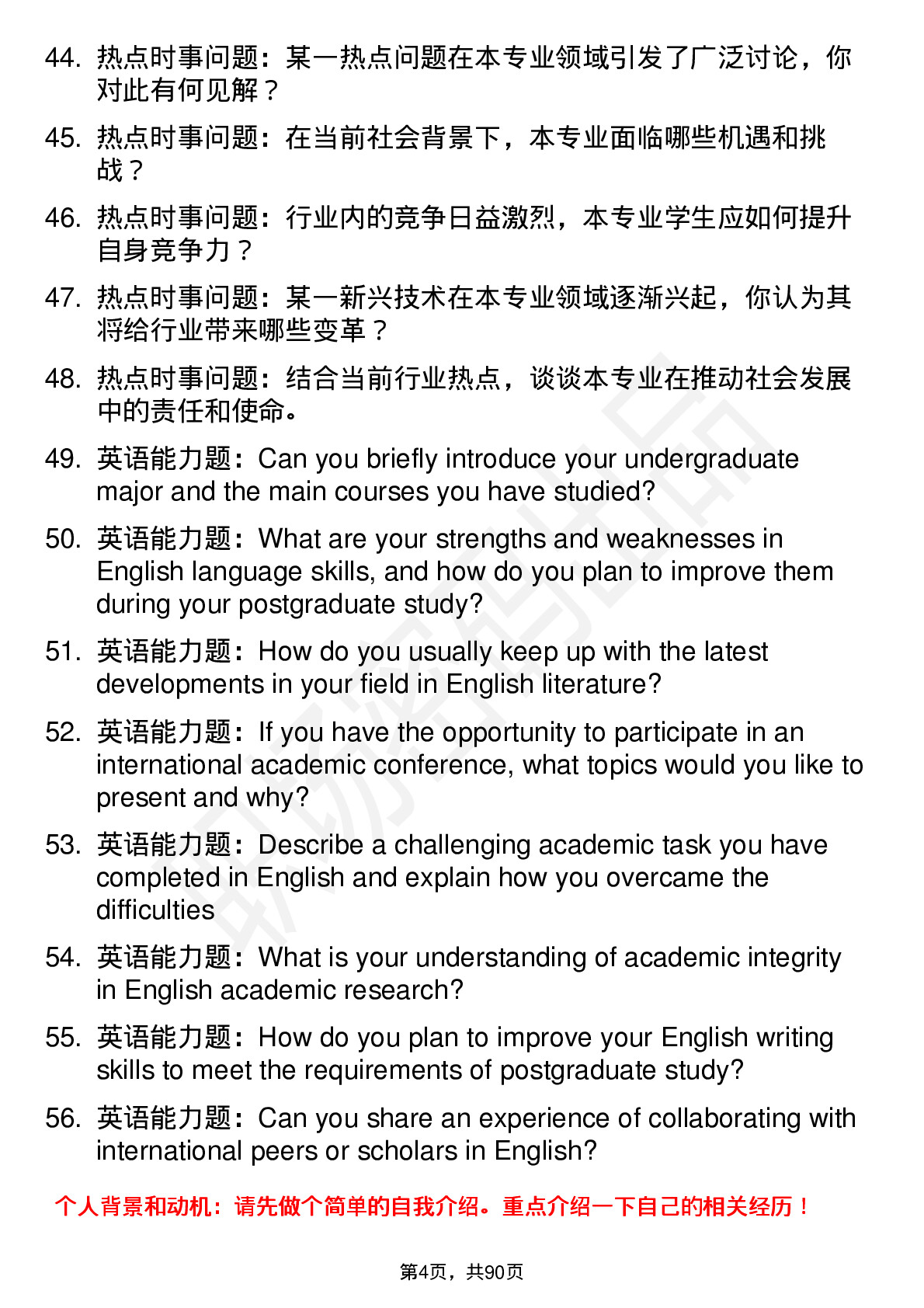 56道南通大学高频通用各个专业研究生复试面试题及参考回答含英文能力题