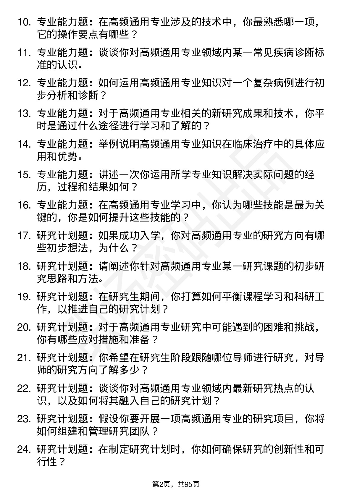 56道右江民族医学院高频通用各个专业研究生复试面试题及参考回答含英文能力题