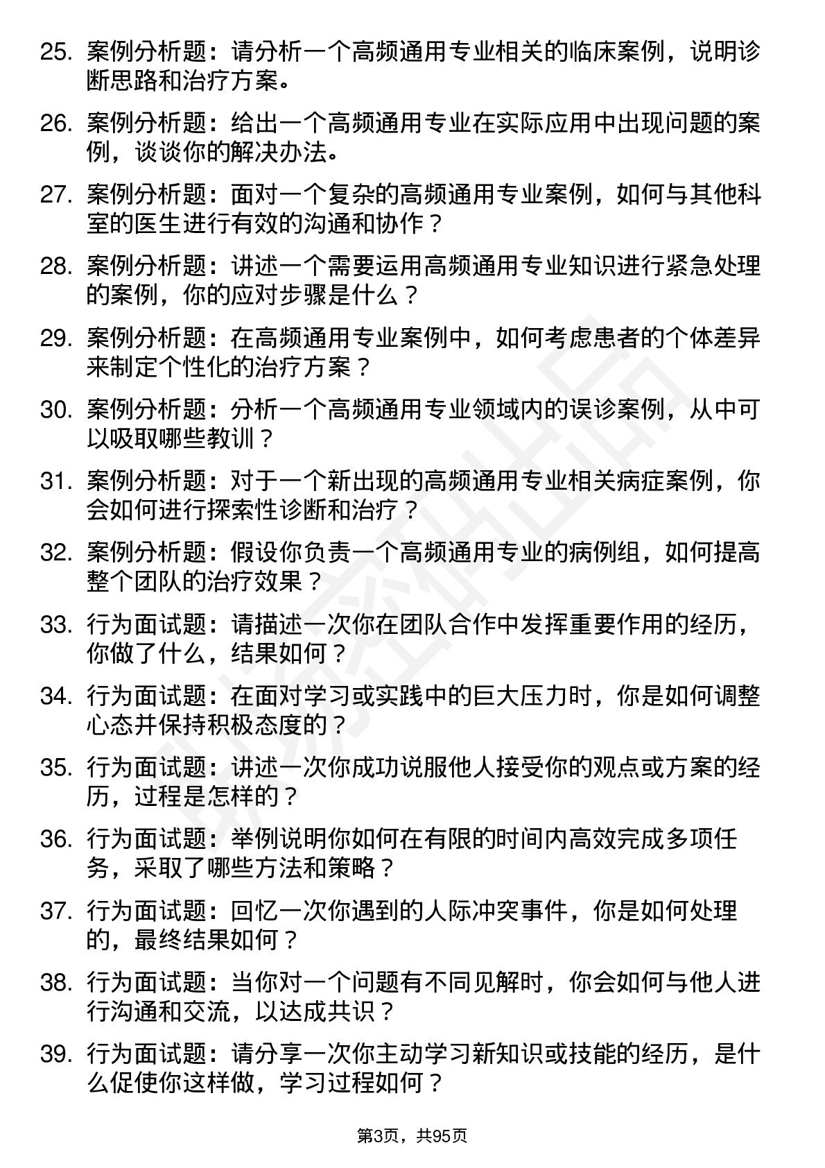 56道右江民族医学院高频通用各个专业研究生复试面试题及参考回答含英文能力题