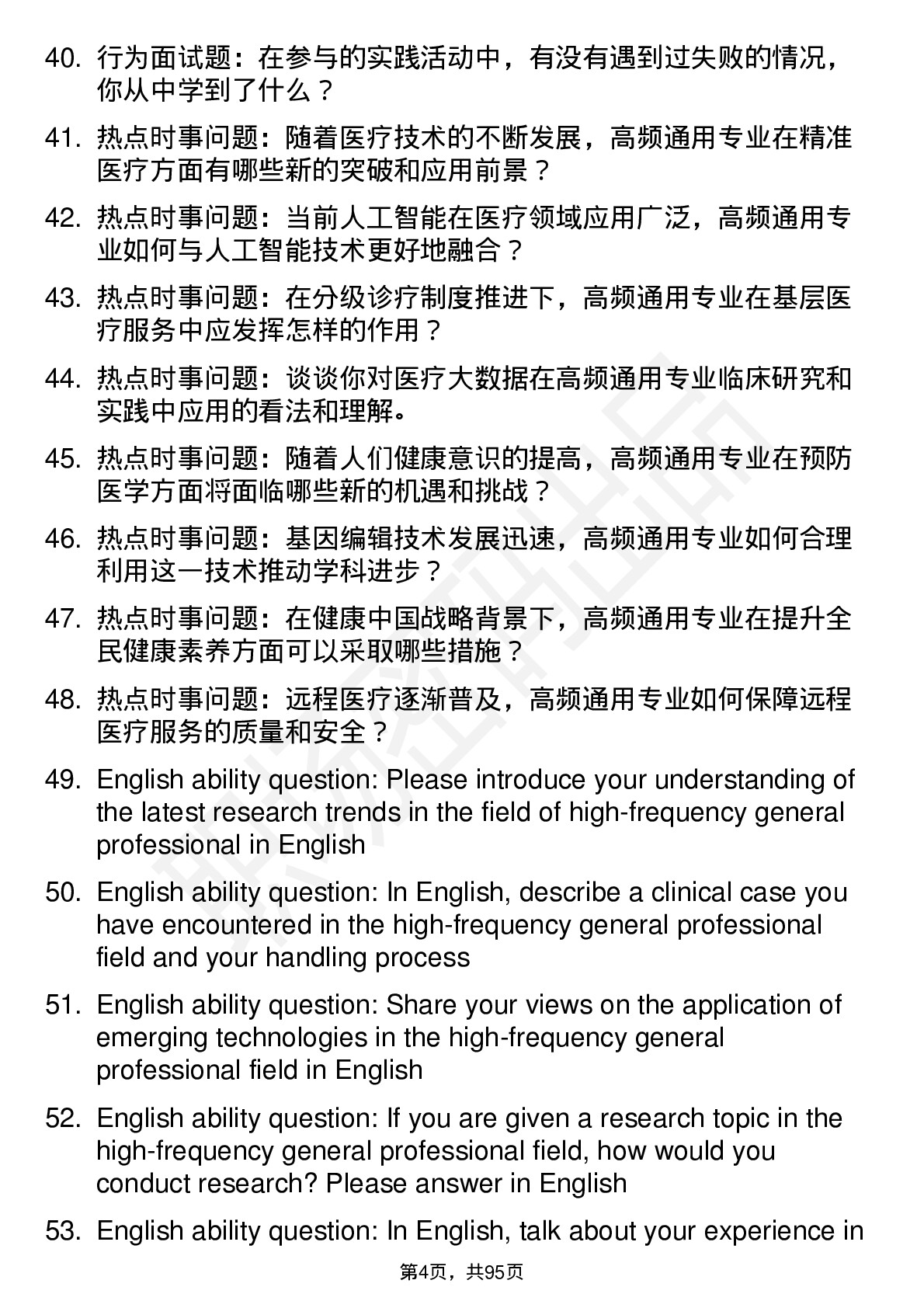 56道右江民族医学院高频通用各个专业研究生复试面试题及参考回答含英文能力题