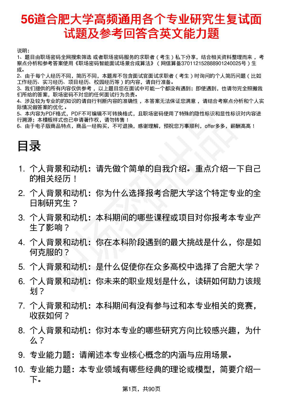 56道合肥大学高频通用各个专业研究生复试面试题及参考回答含英文能力题