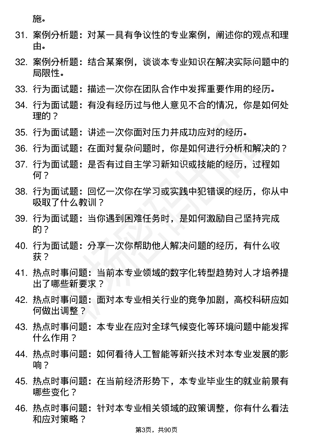 56道合肥大学高频通用各个专业研究生复试面试题及参考回答含英文能力题