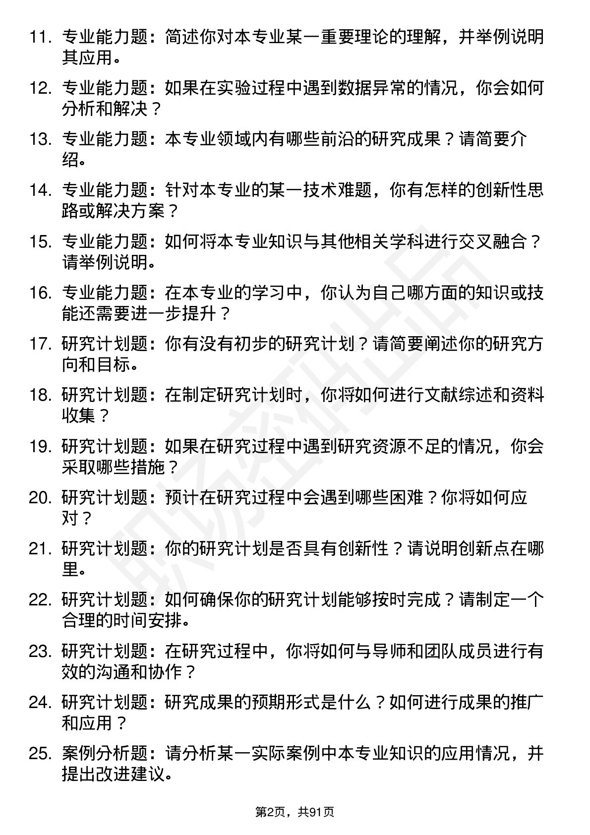 56道吉林化工学院高频通用各个专业研究生复试面试题及参考回答含英文能力题