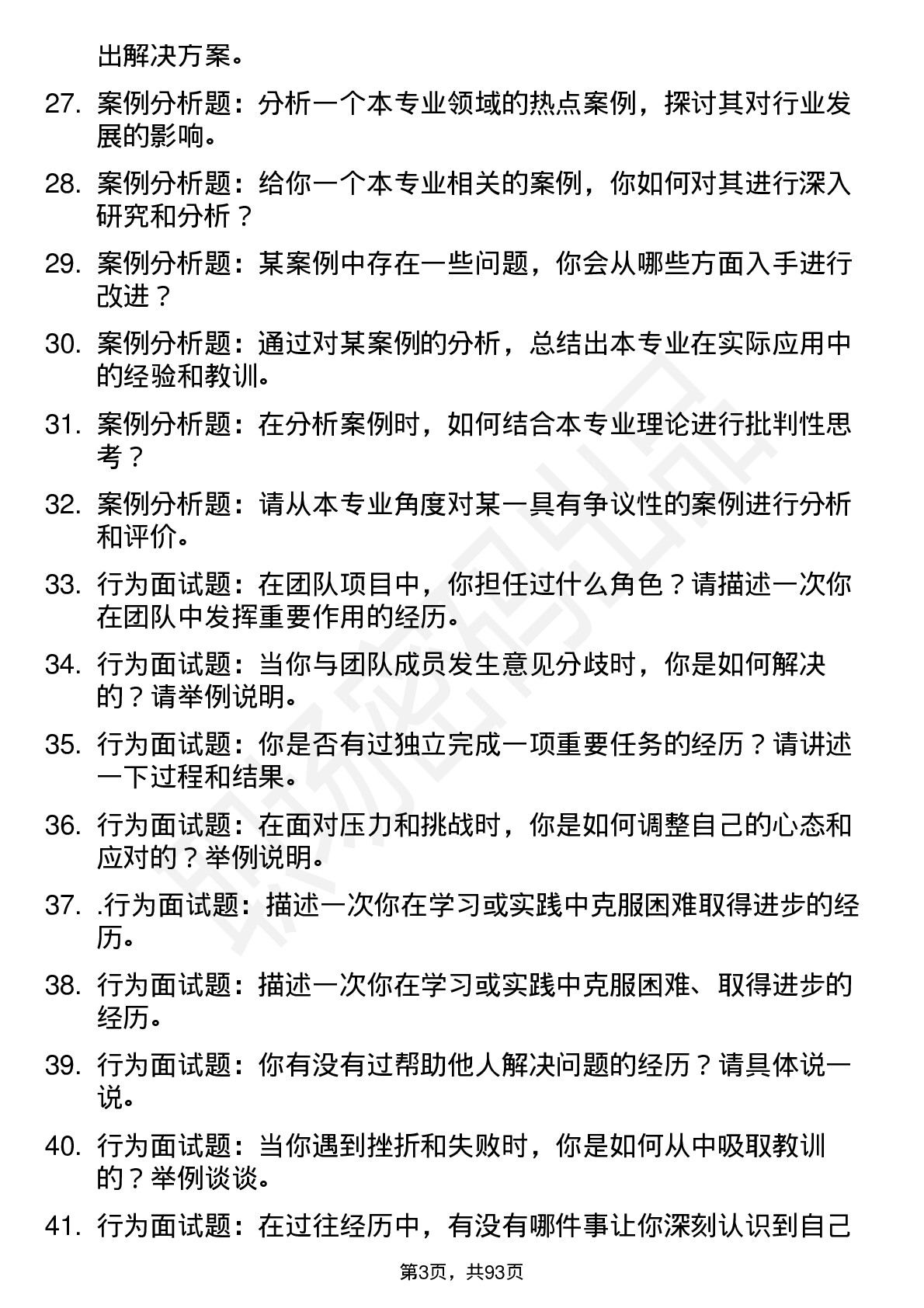 56道吉林师范大学高频通用各个专业研究生复试面试题及参考回答含英文能力题