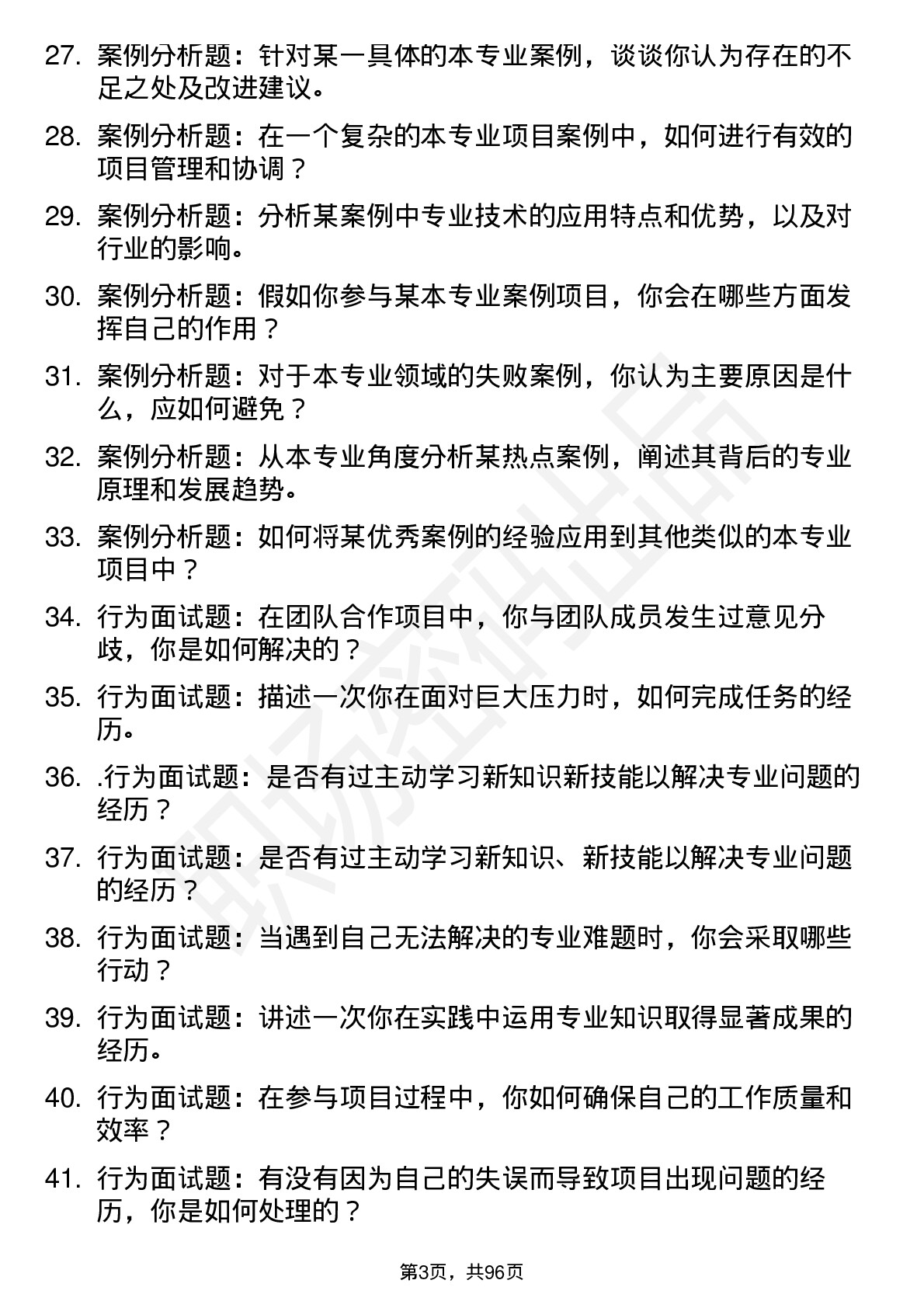 56道吉林建筑大学高频通用各个专业研究生复试面试题及参考回答含英文能力题