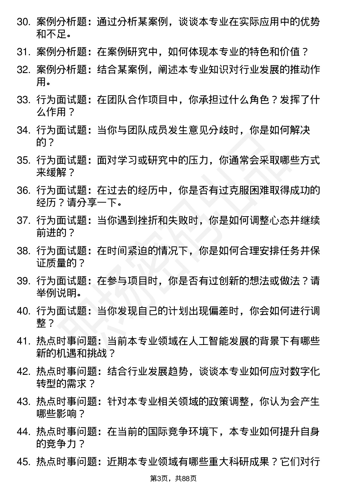 56道吉首大学高频通用各个专业研究生复试面试题及参考回答含英文能力题