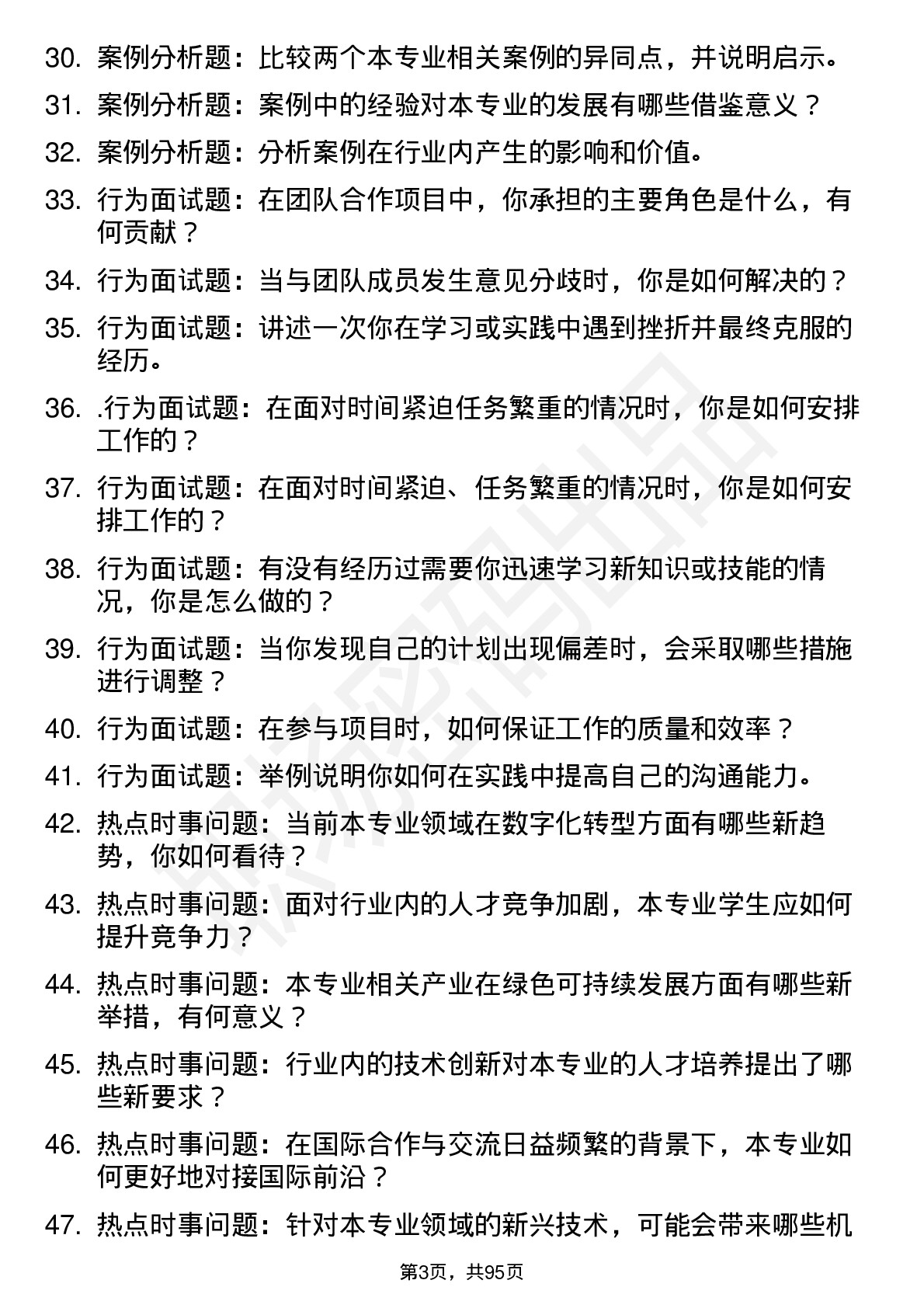 56道同济大学高频通用各个专业研究生复试面试题及参考回答含英文能力题