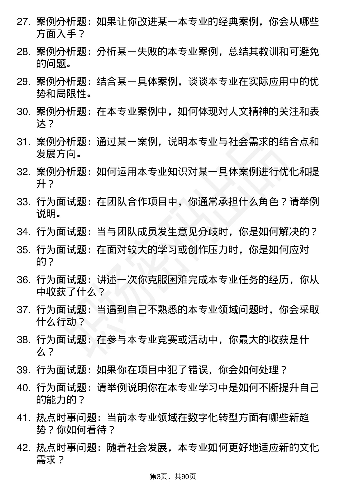 56道四川美术学院高频通用各个专业研究生复试面试题及参考回答含英文能力题