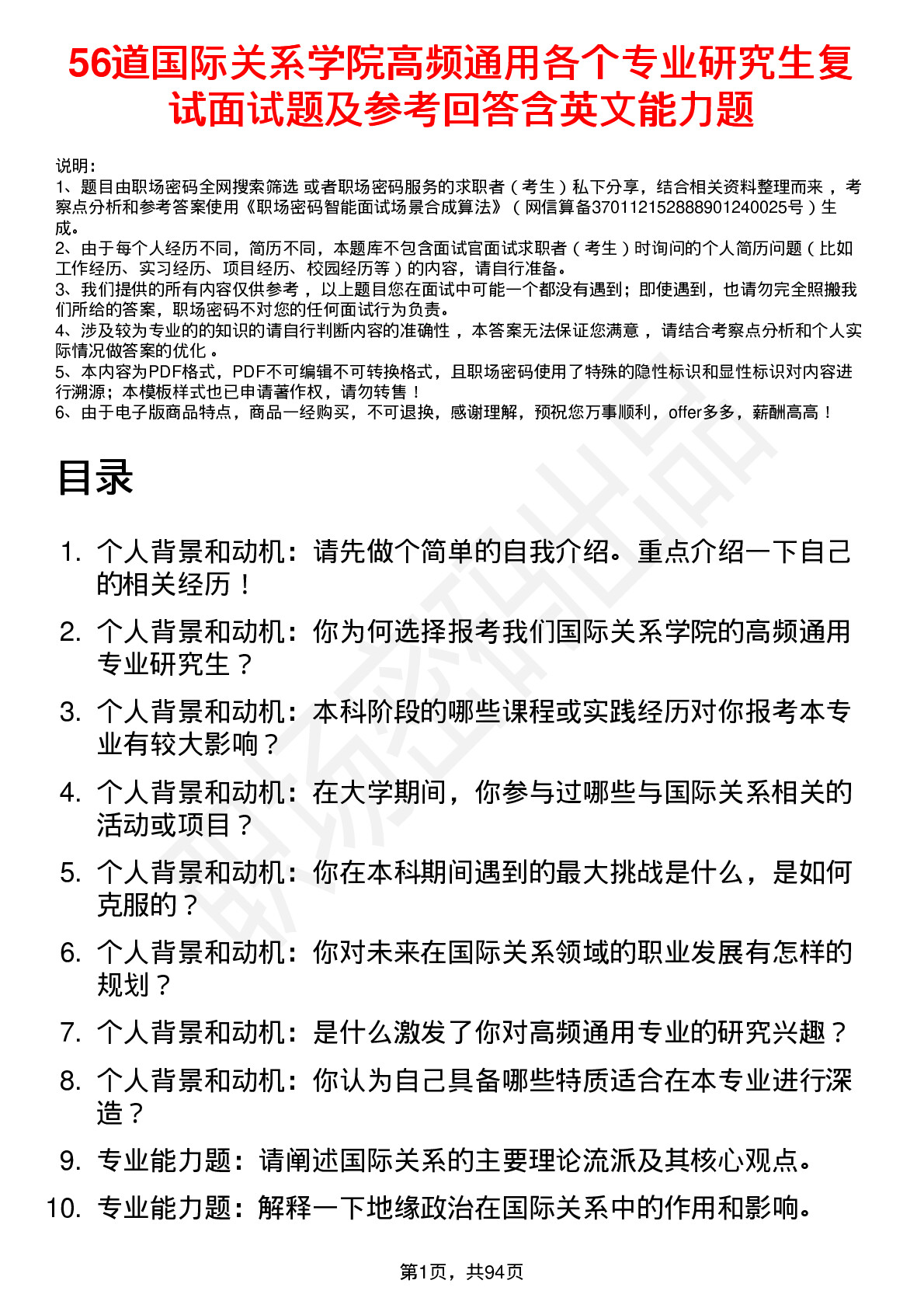 56道国际关系学院高频通用各个专业研究生复试面试题及参考回答含英文能力题