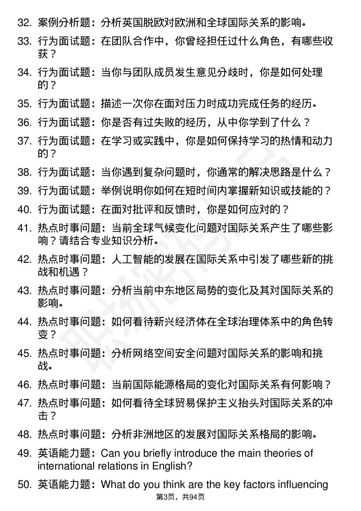 56道国际关系学院高频通用各个专业研究生复试面试题及参考回答含英文能力题