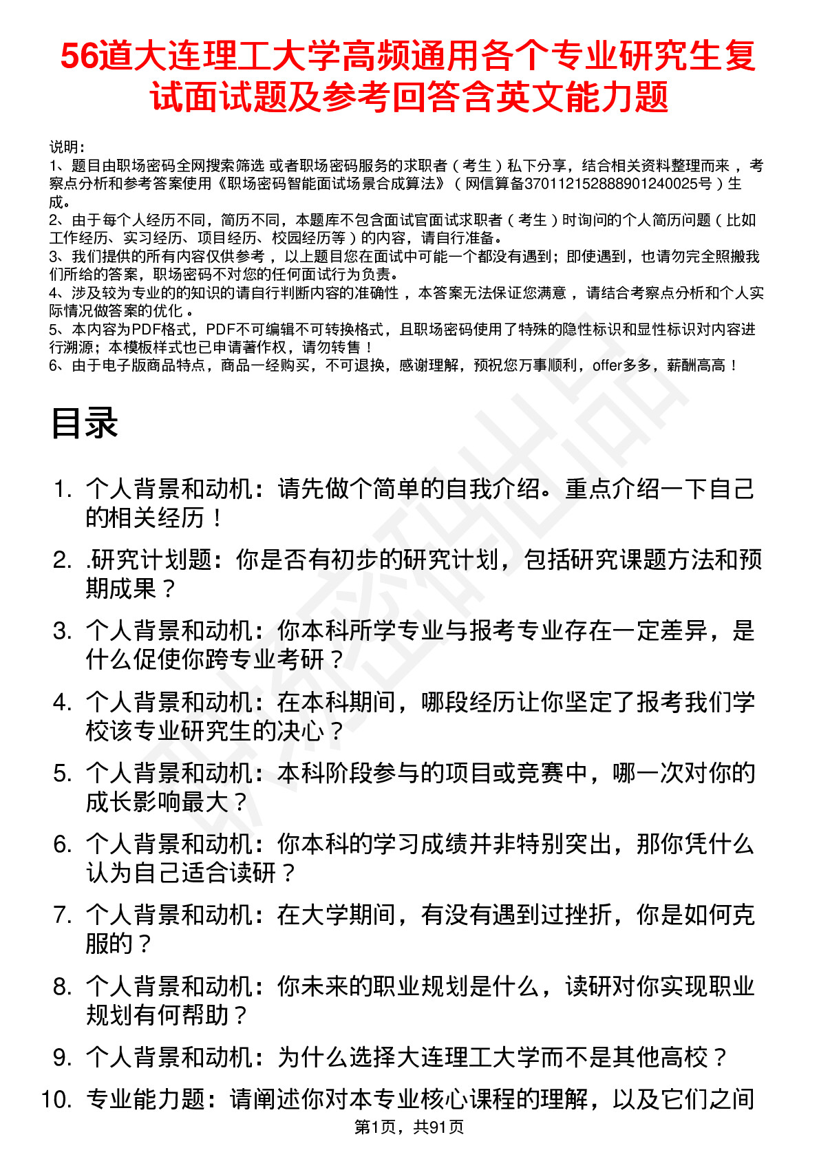 56道大连理工大学高频通用各个专业研究生复试面试题及参考回答含英文能力题