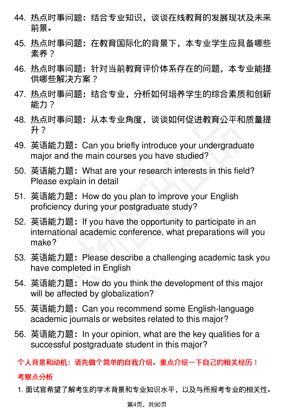 56道天水师范学院高频通用各个专业研究生复试面试题及参考回答含英文能力题