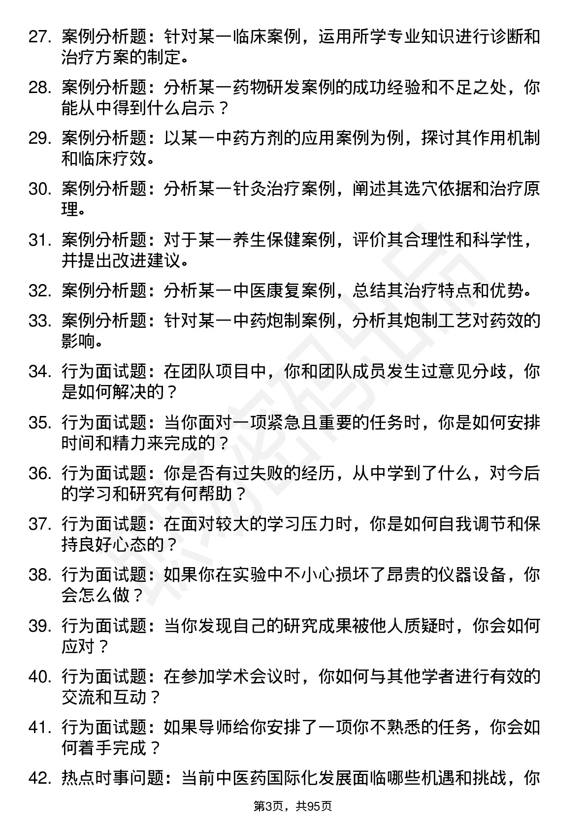 56道天津中医药大学高频通用各个专业研究生复试面试题及参考回答含英文能力题