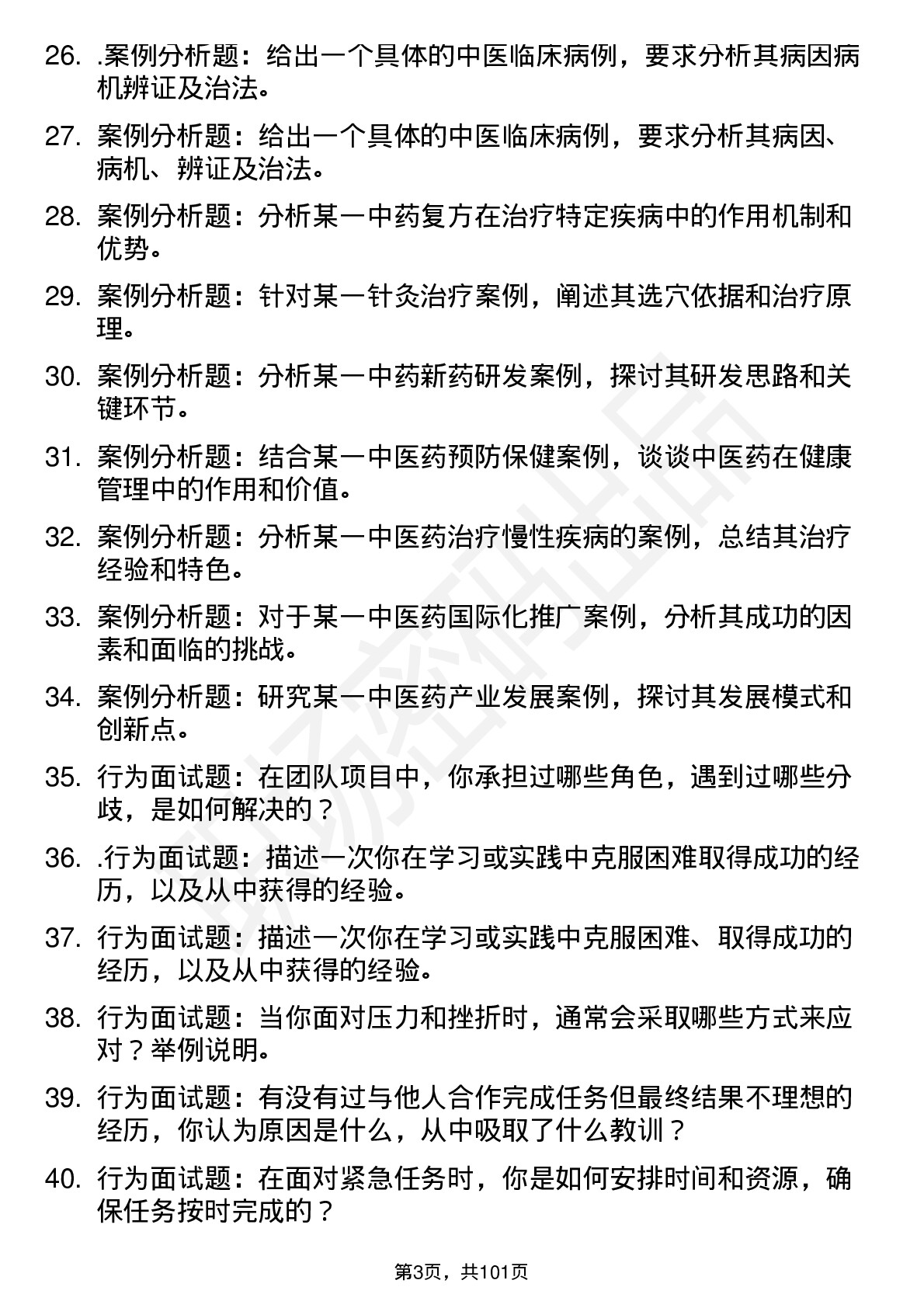 56道山东中医药大学高频通用各个专业研究生复试面试题及参考回答含英文能力题