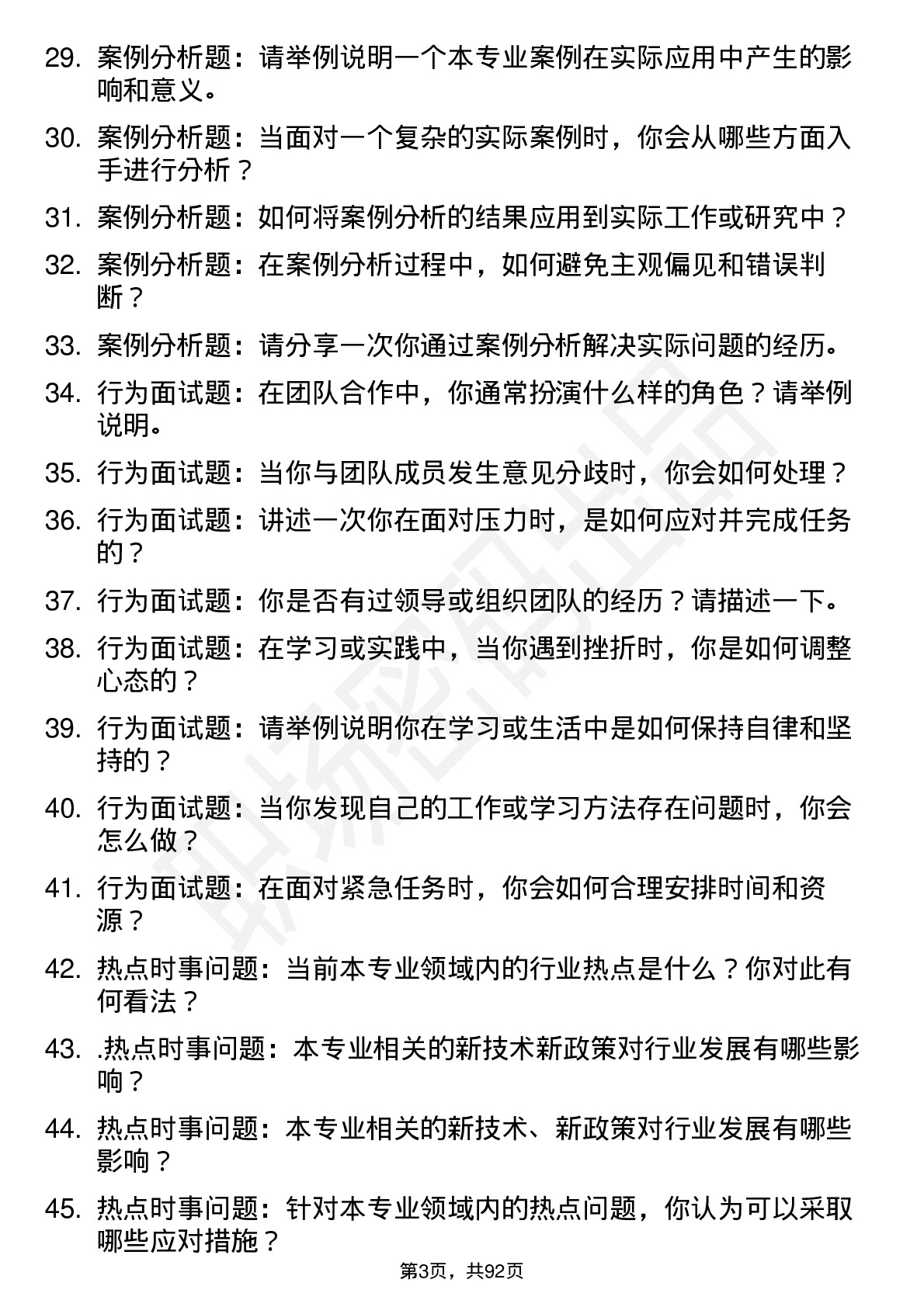 56道山东科技大学高频通用各个专业研究生复试面试题及参考回答含英文能力题