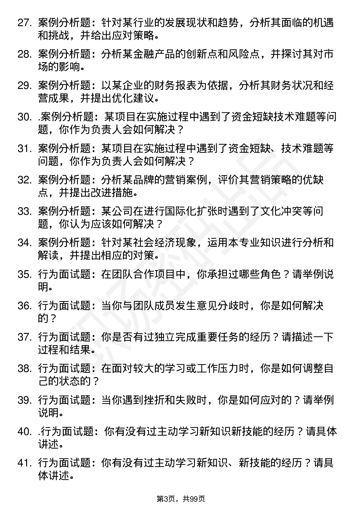 56道山东财经大学高频通用各个专业研究生复试面试题及参考回答含英文能力题