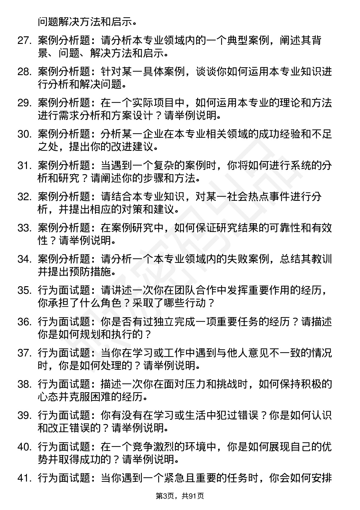 56道山西师范大学高频通用各个专业研究生复试面试题及参考回答含英文能力题