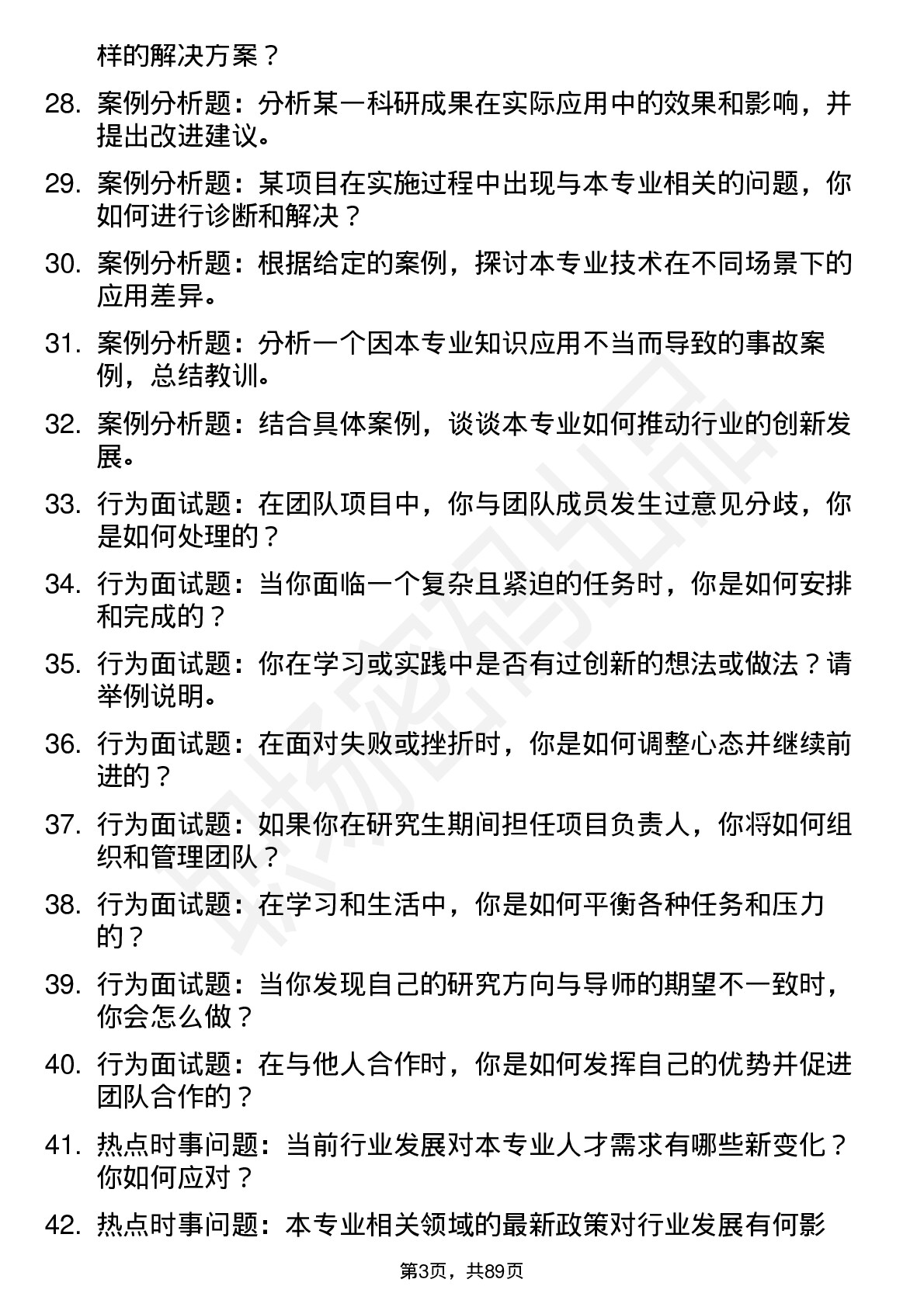 56道常州大学高频通用各个专业研究生复试面试题及参考回答含英文能力题