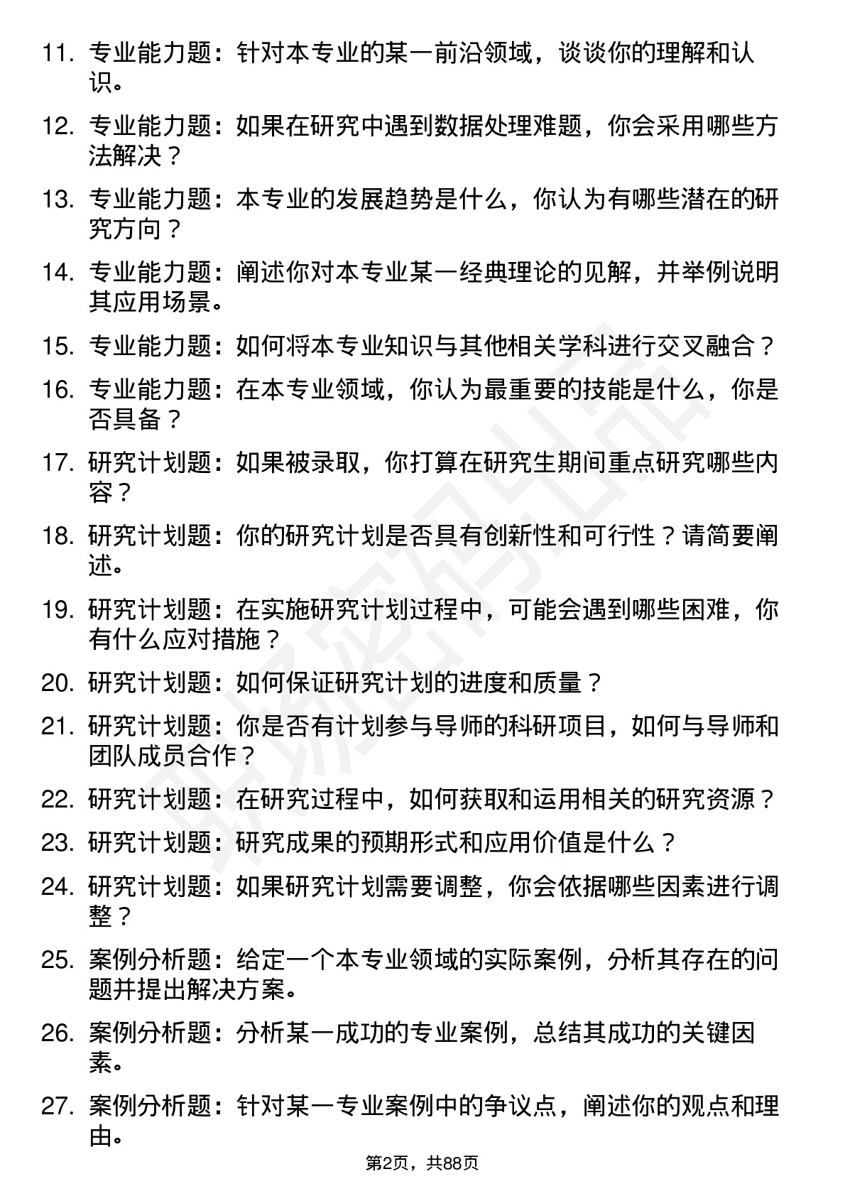 56道广西大学高频通用各个专业研究生复试面试题及参考回答含英文能力题