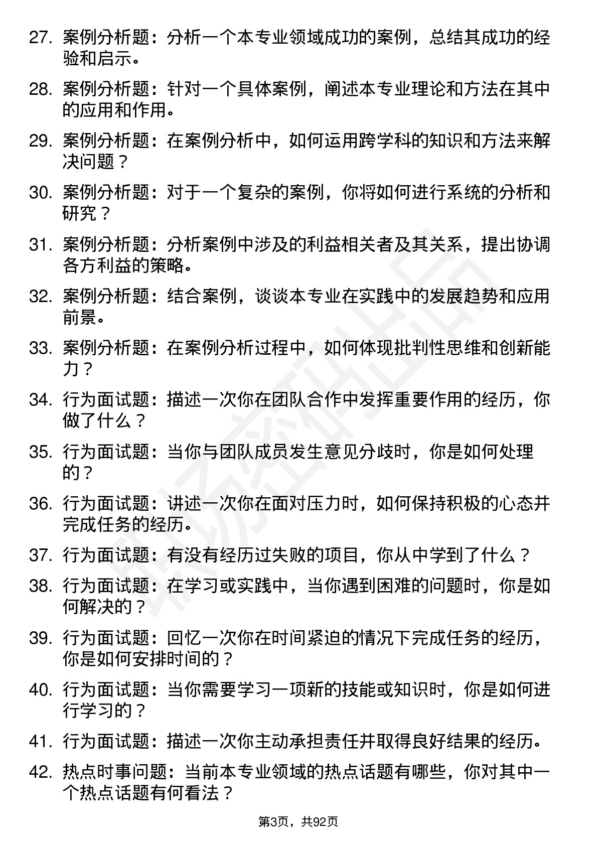 56道广西师范大学高频通用各个专业研究生复试面试题及参考回答含英文能力题