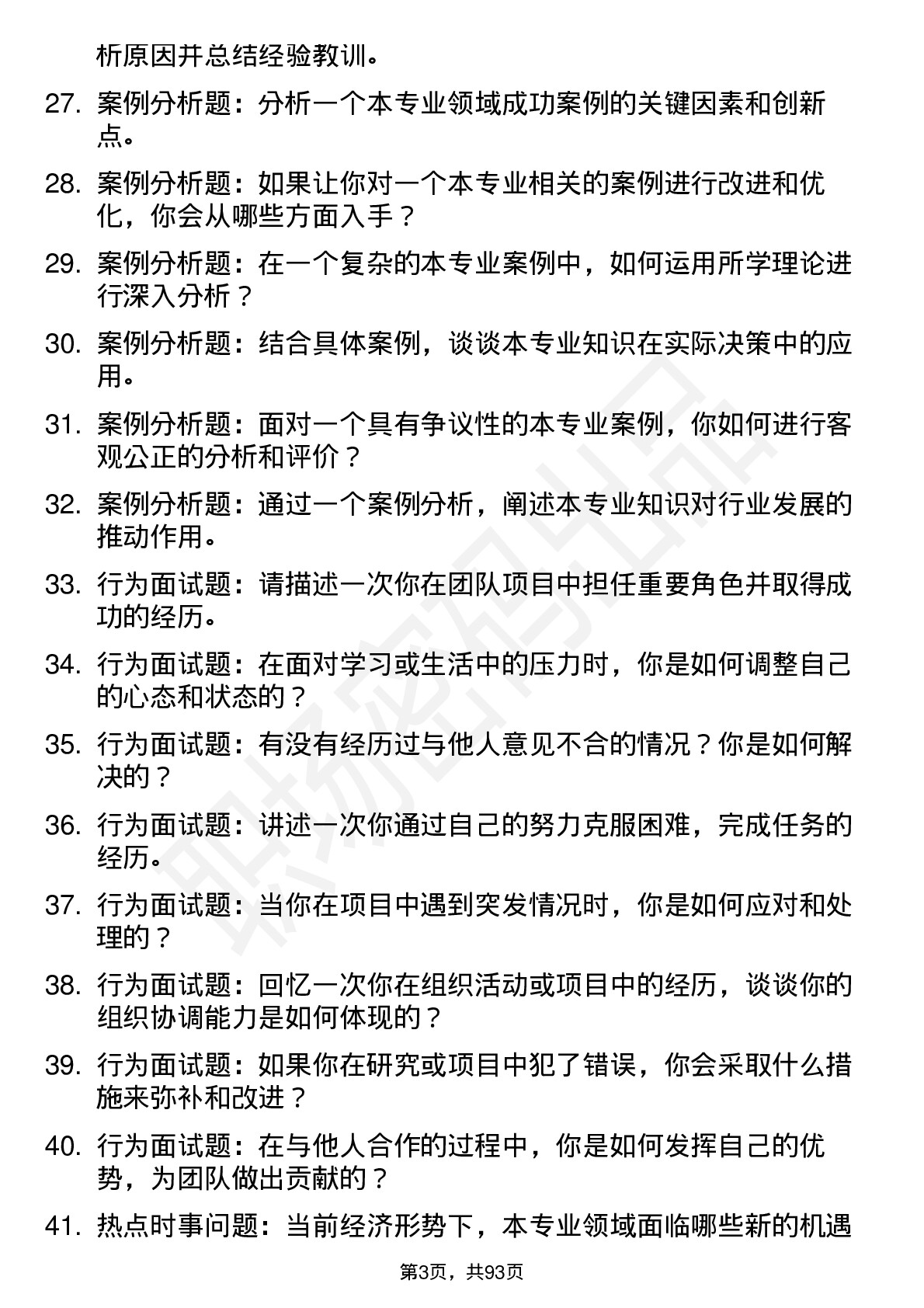 56道广西财经学院高频通用各个专业研究生复试面试题及参考回答含英文能力题