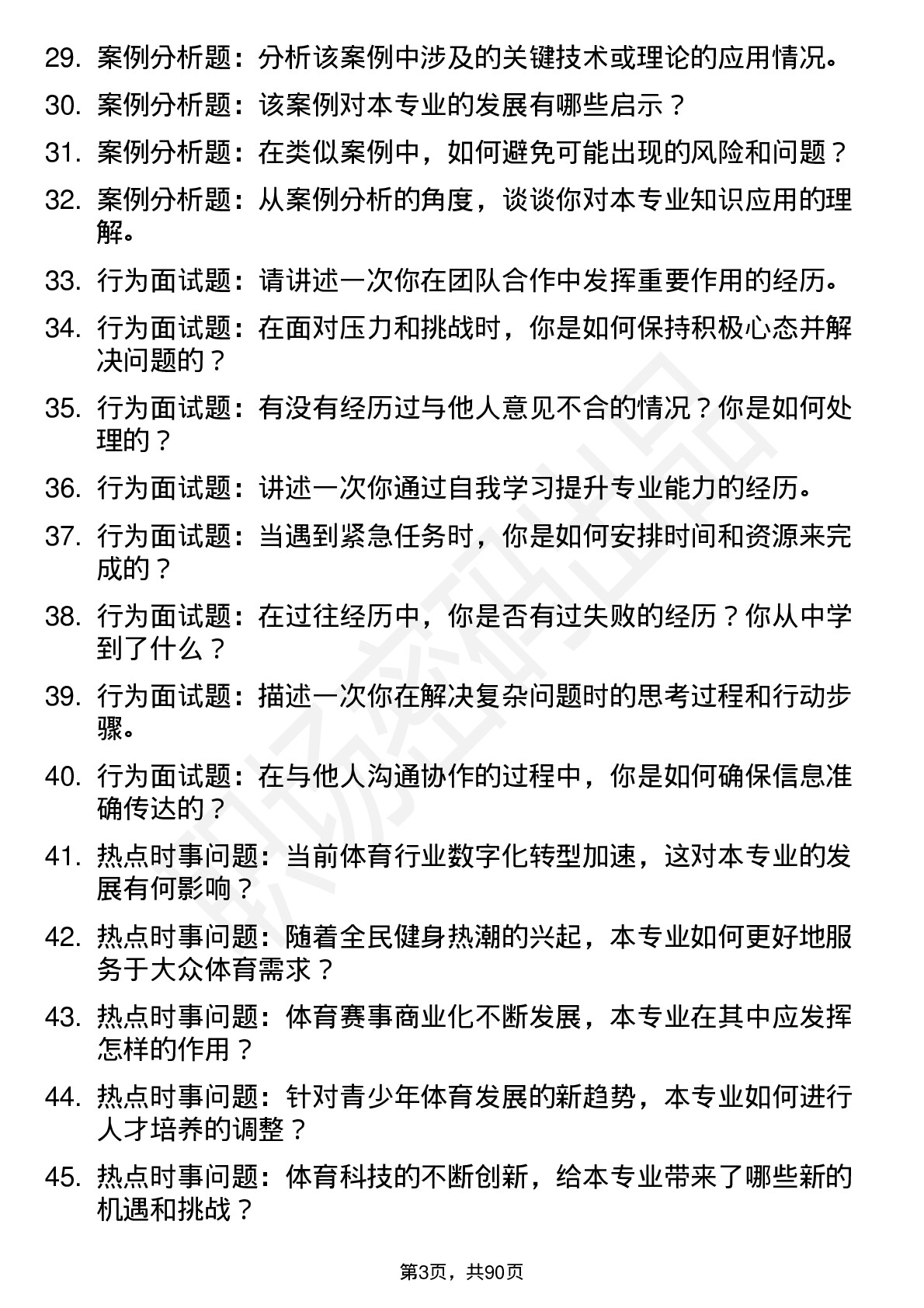 56道成都体育学院高频通用各个专业研究生复试面试题及参考回答含英文能力题