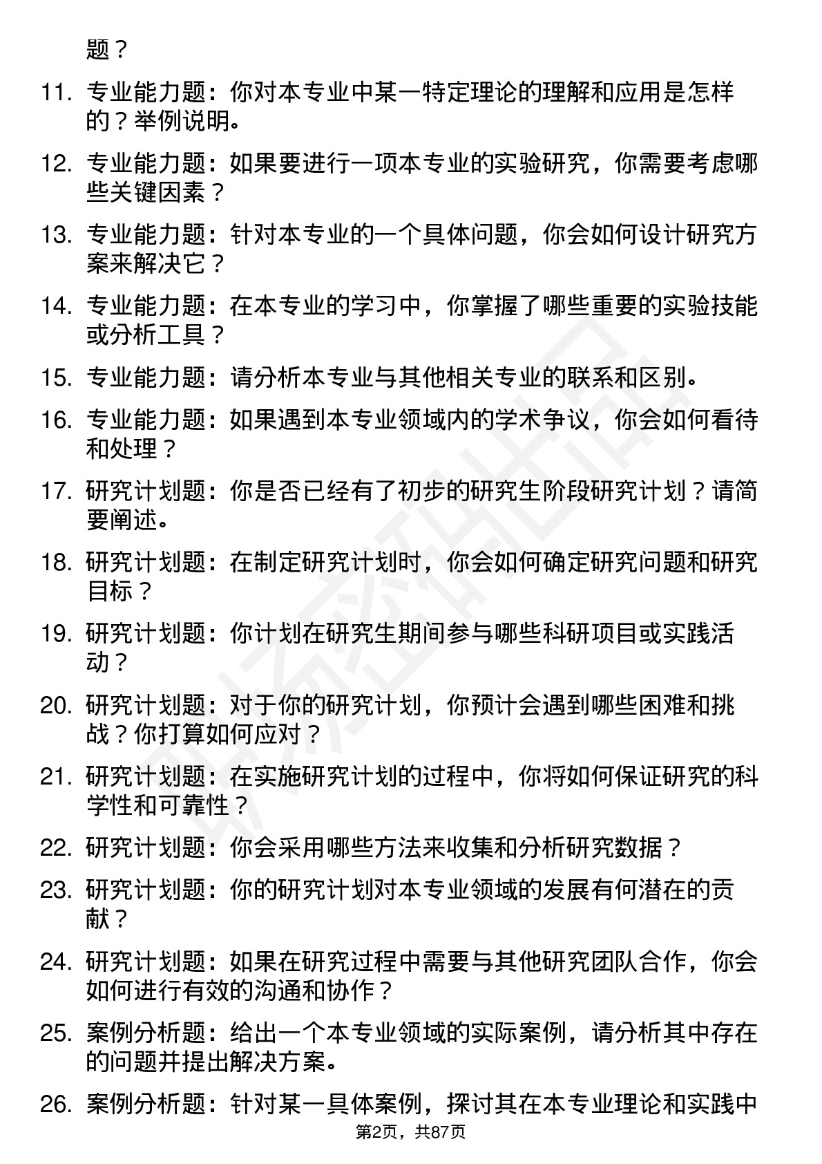 56道成都医学院高频通用各个专业研究生复试面试题及参考回答含英文能力题